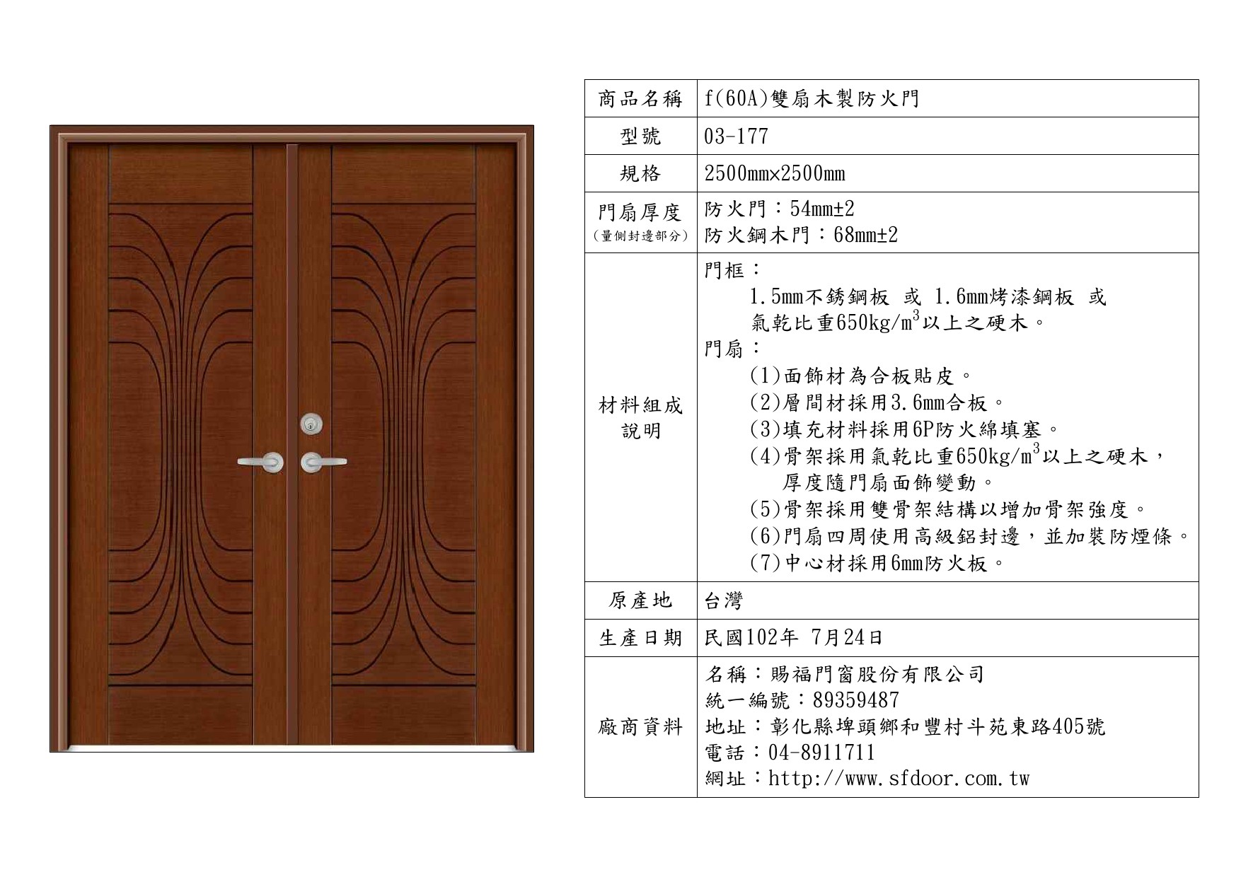 雙扇木製防火門