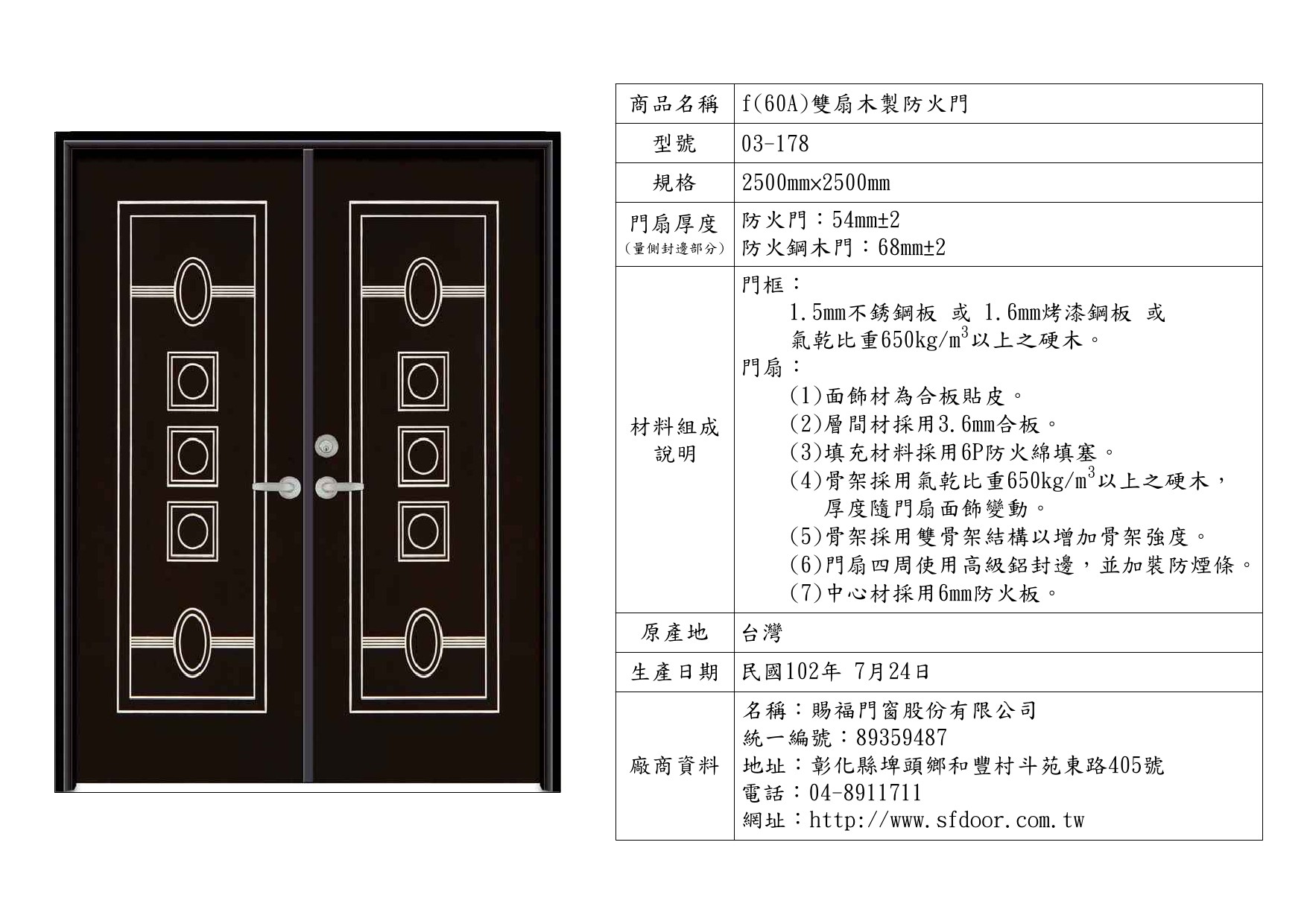 雙扇木製防火門