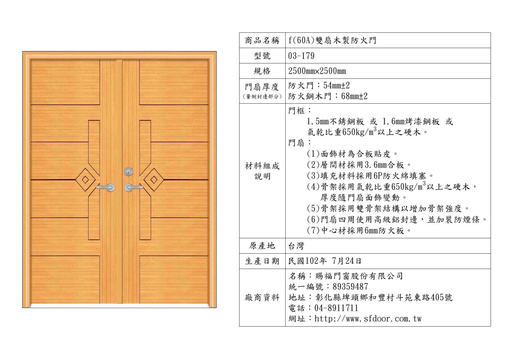 雙扇木製防火門