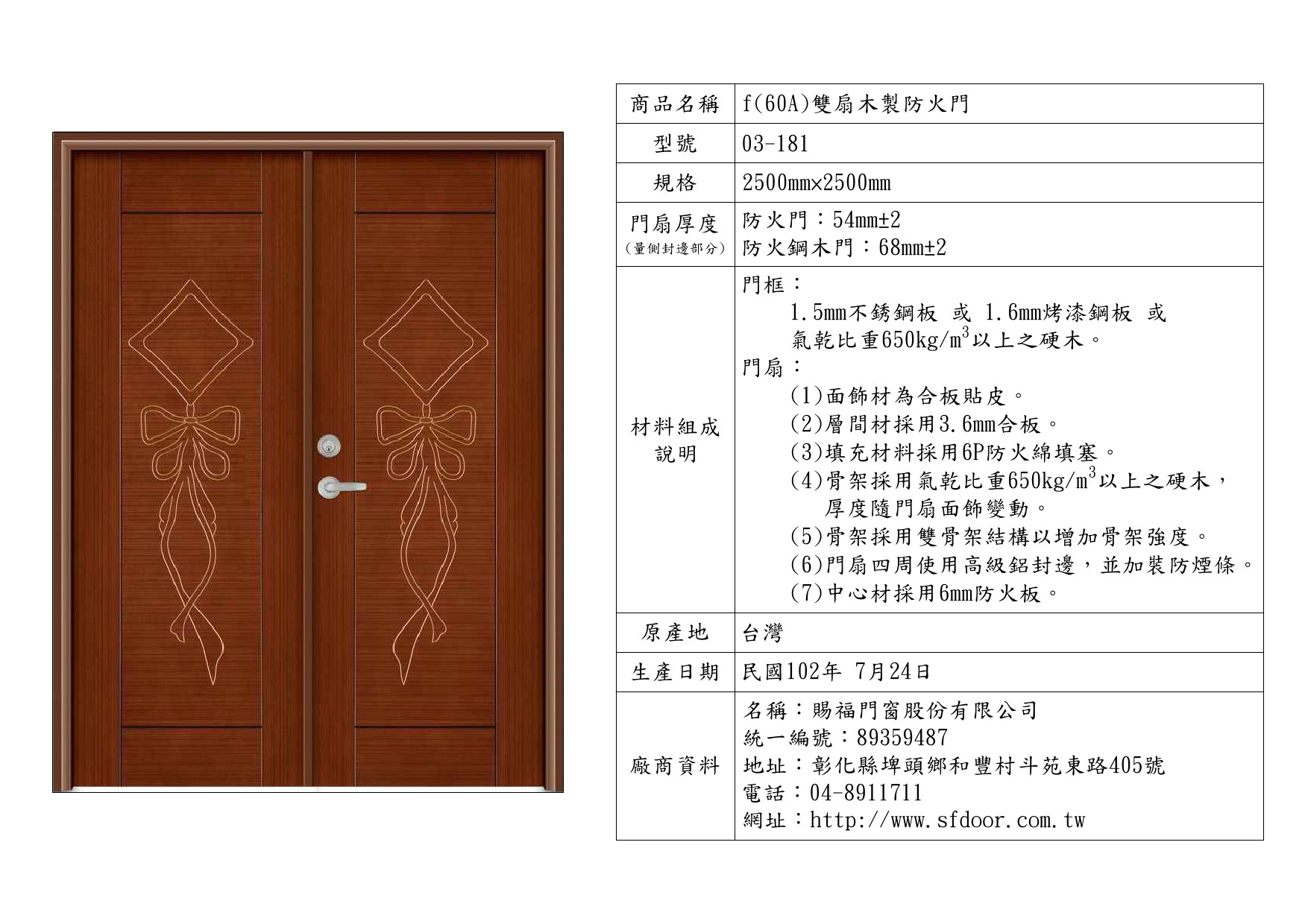 雙扇木製防火門