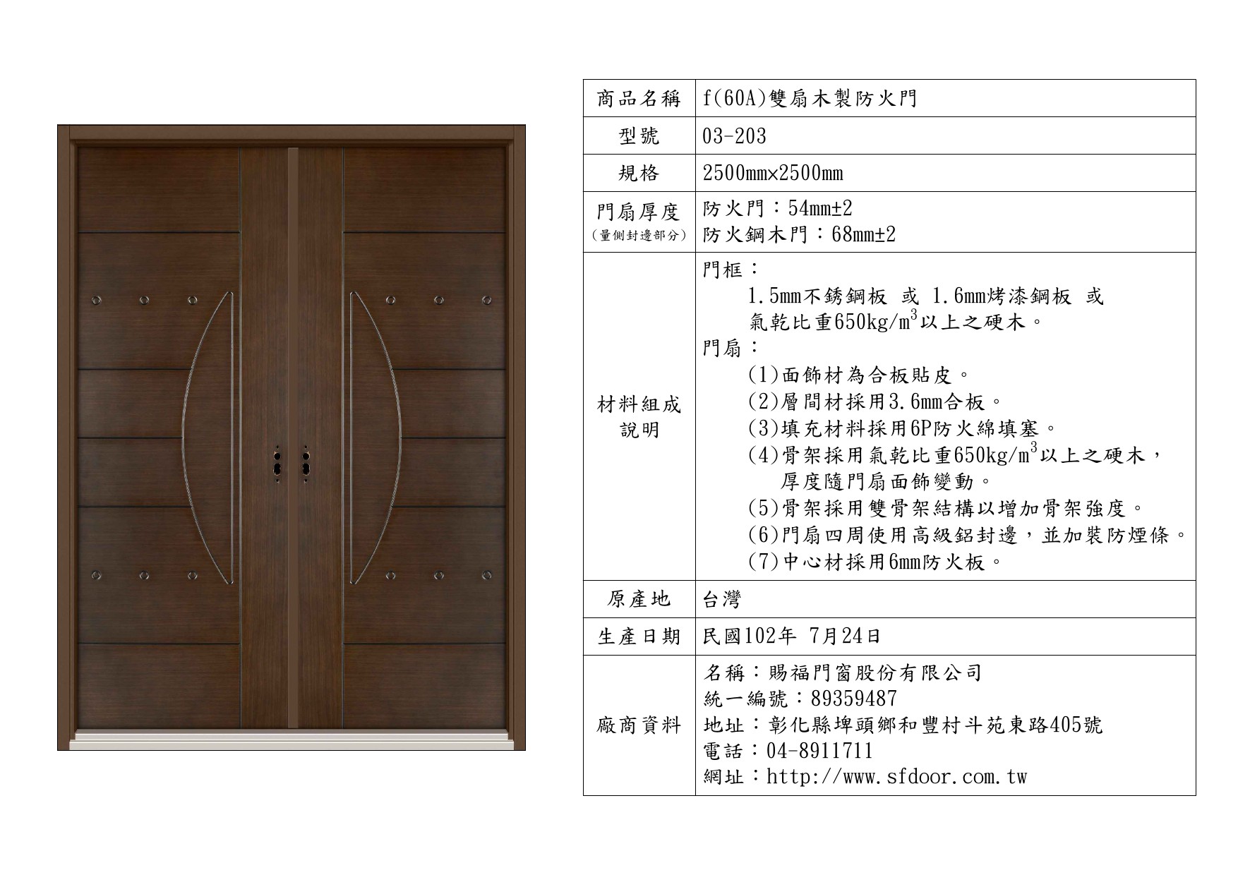 雙扇木製防火門