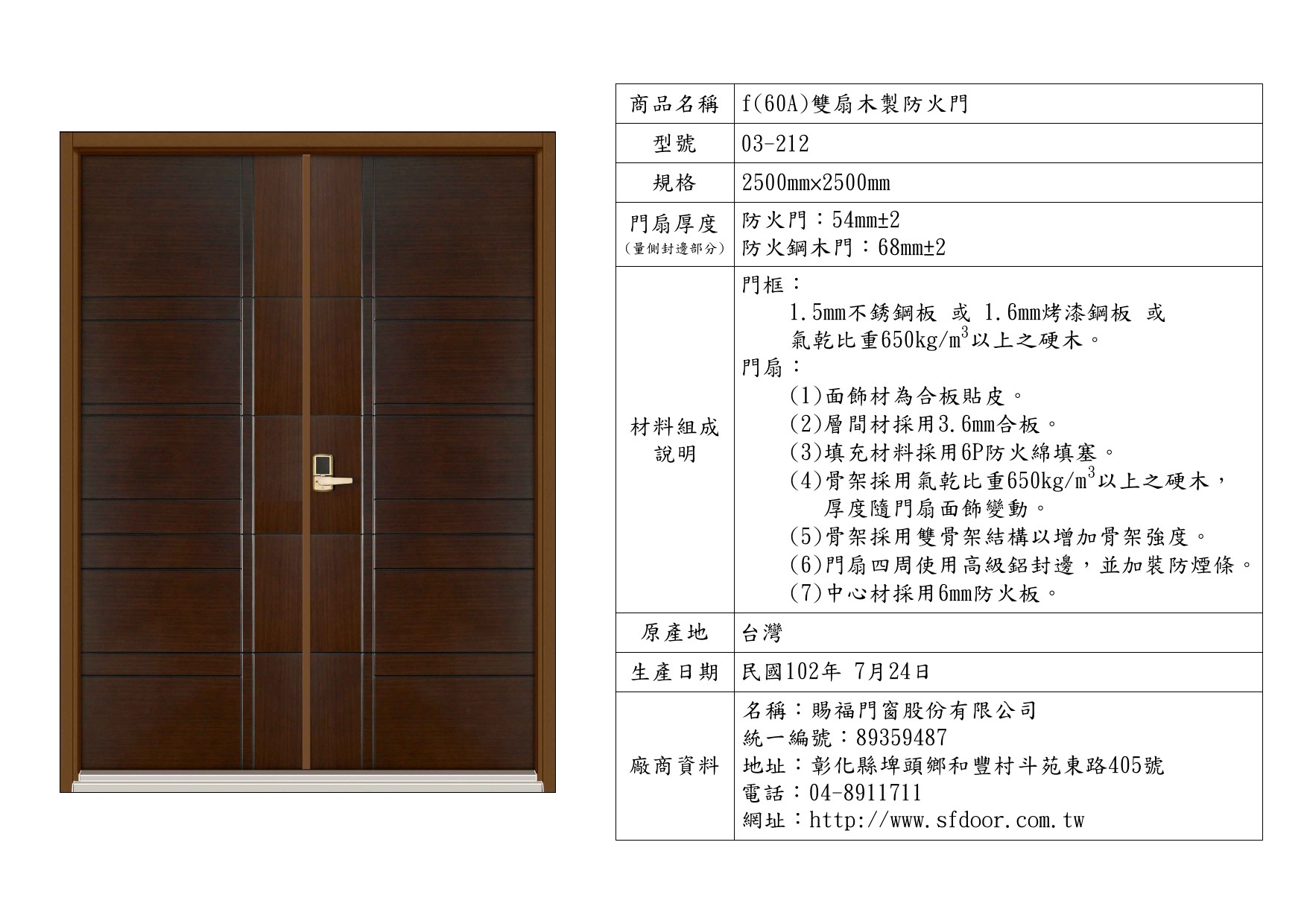 雙扇木製防火門