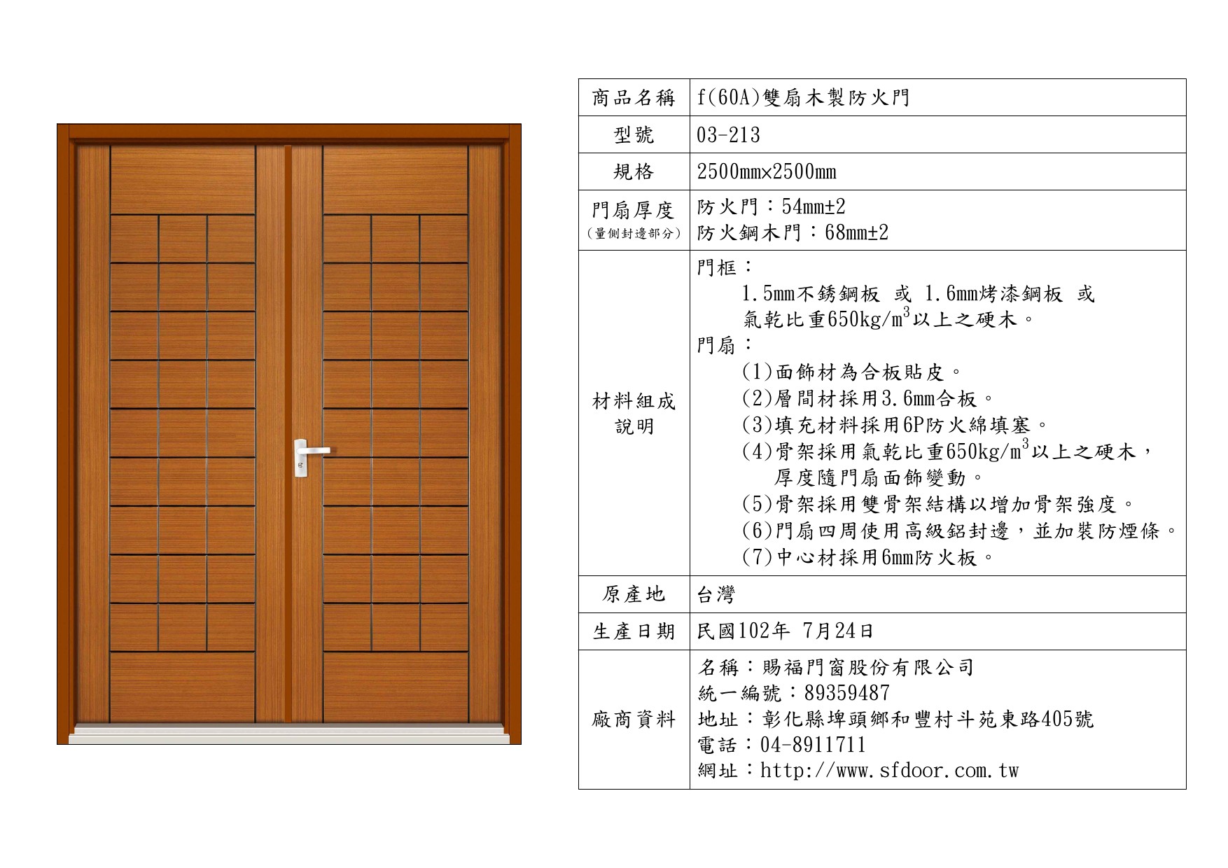 雙扇木製防火門