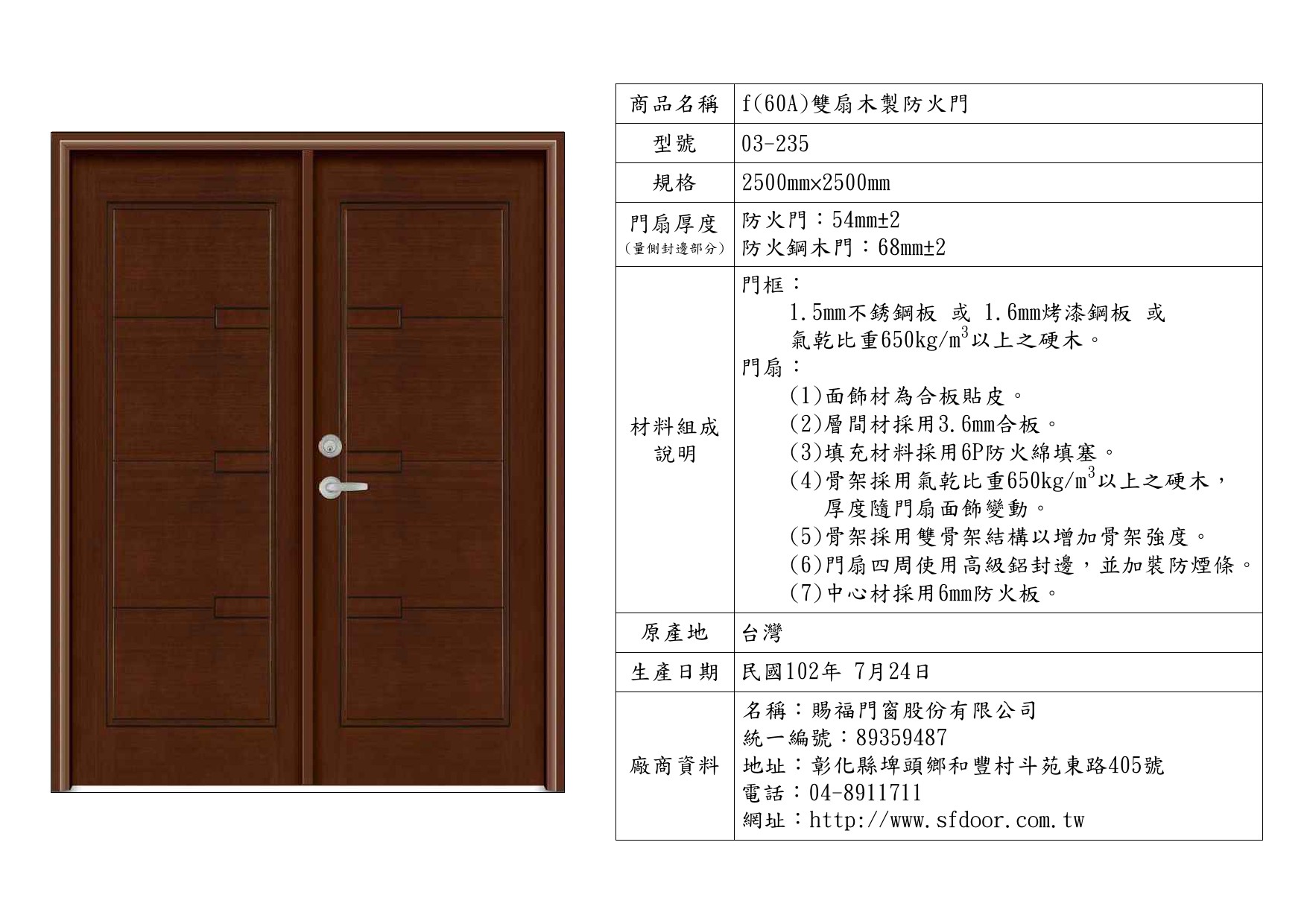 雙扇木製防火門
