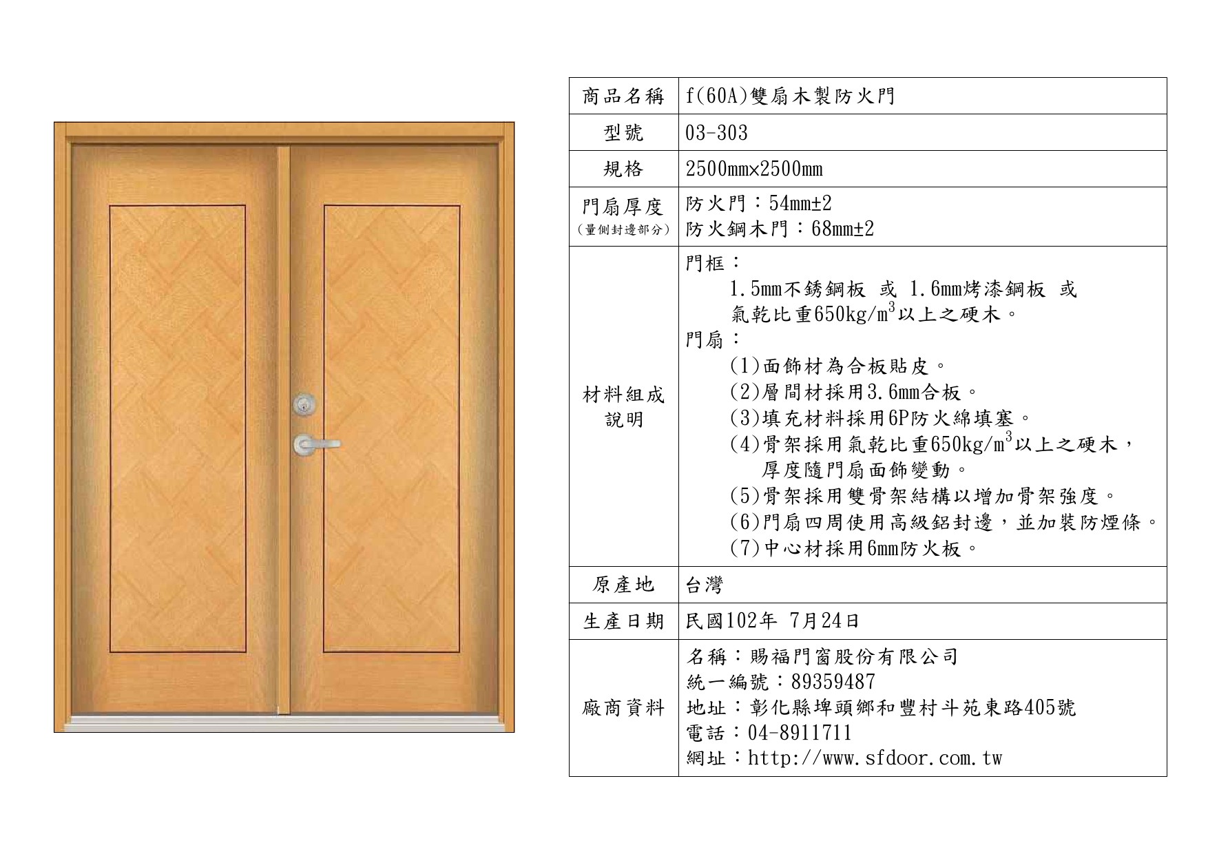 雙扇木製防火門