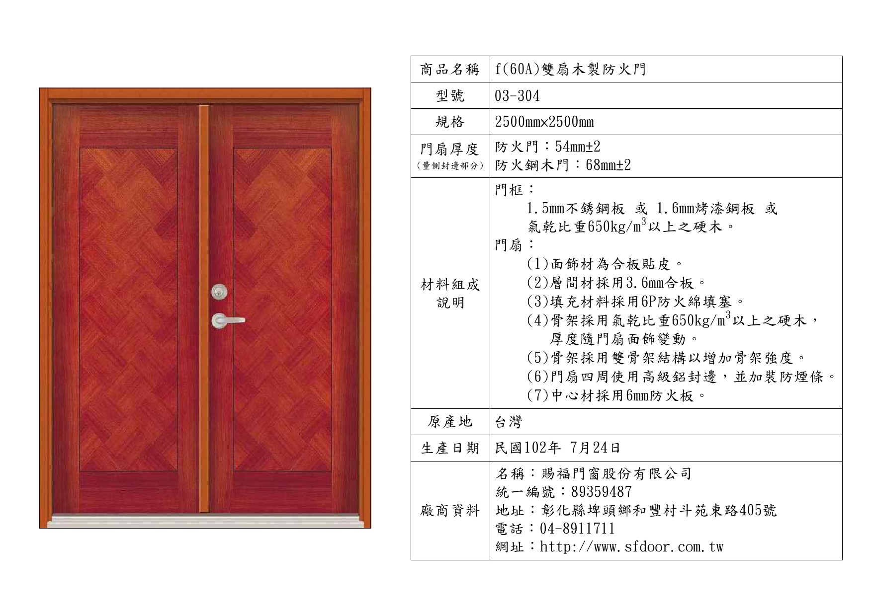 雙扇木製防火門