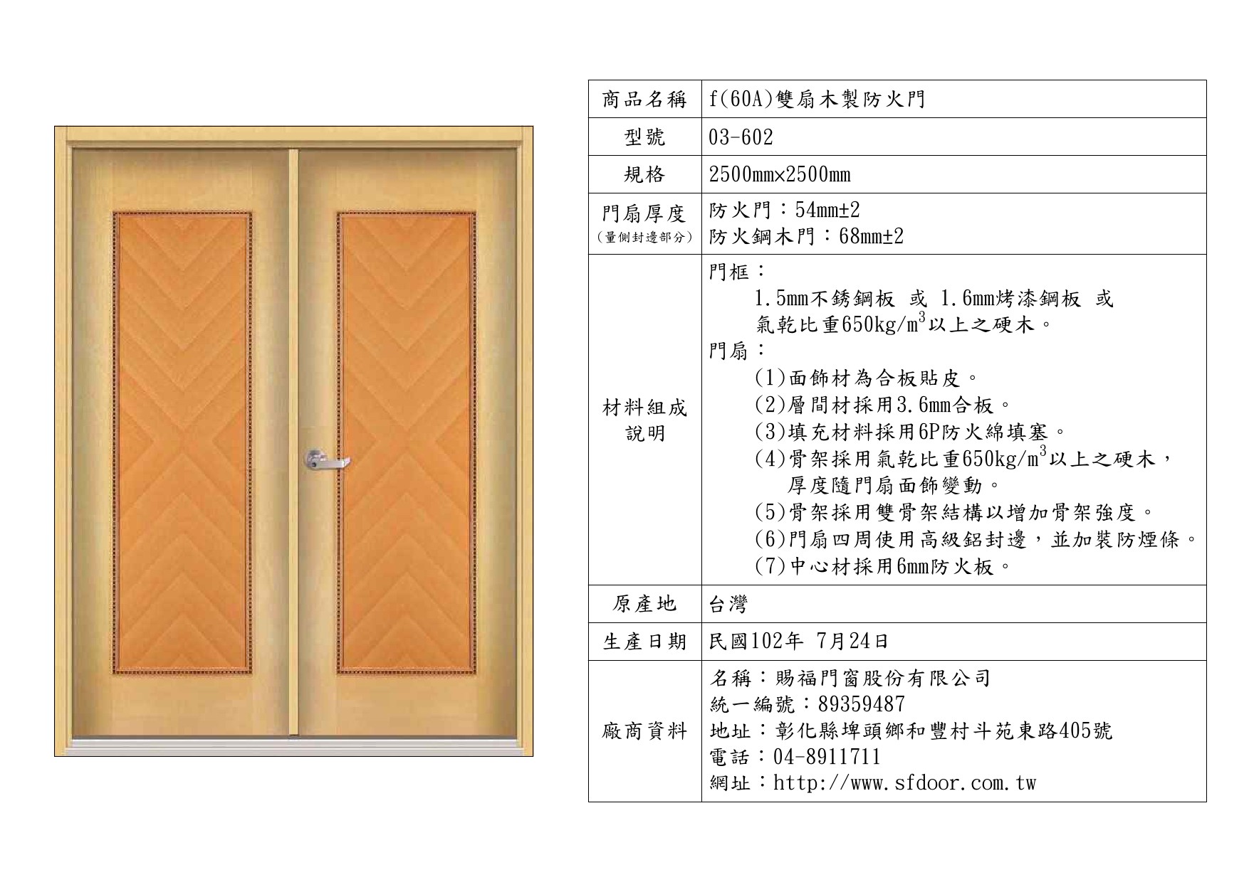 雙扇木製防火門