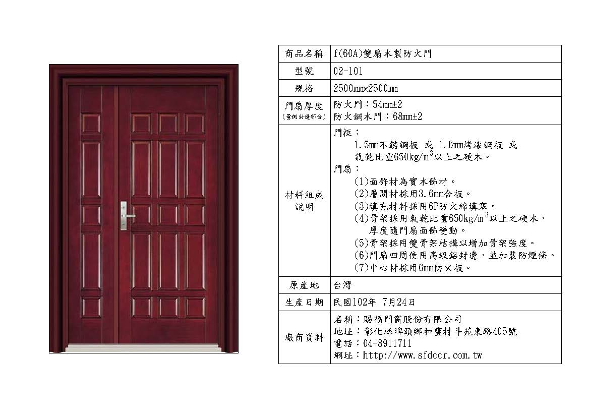 雙扇木製防火門
