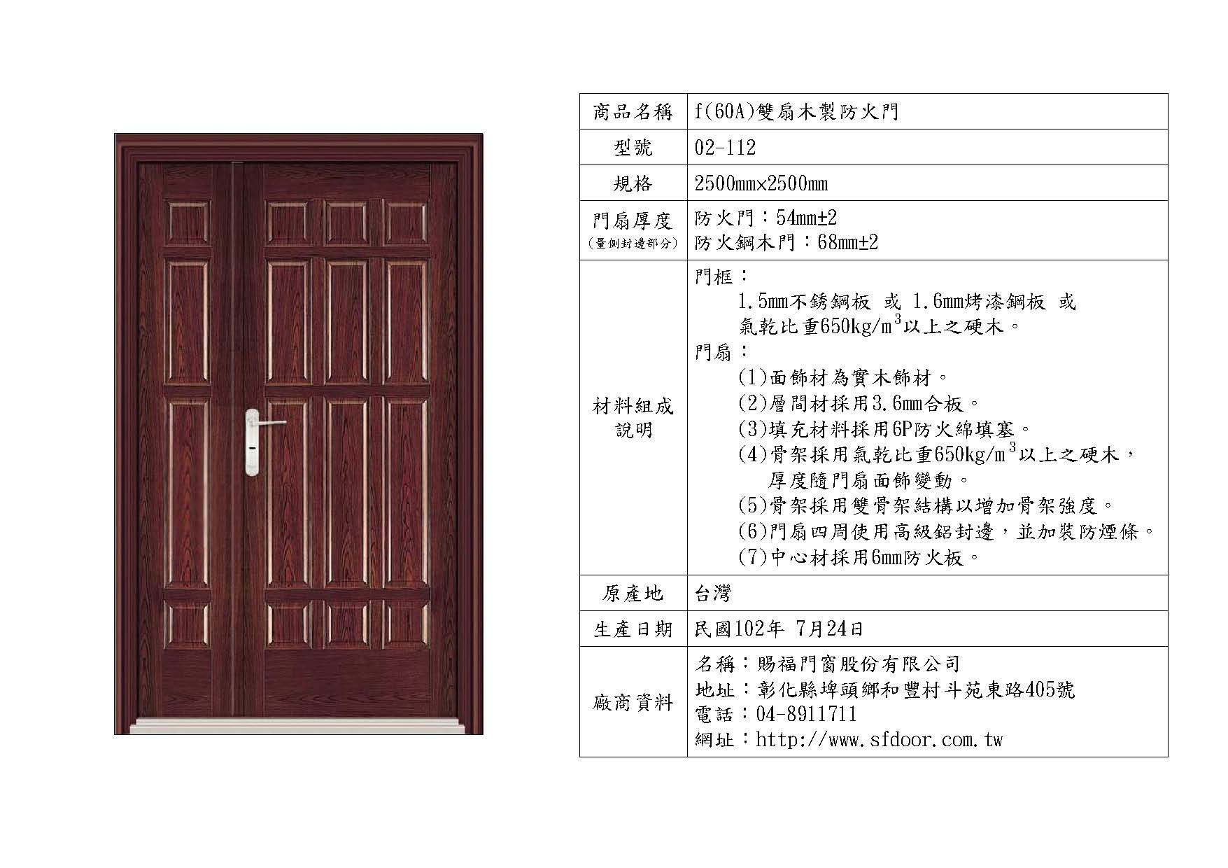 雙扇木製防火門