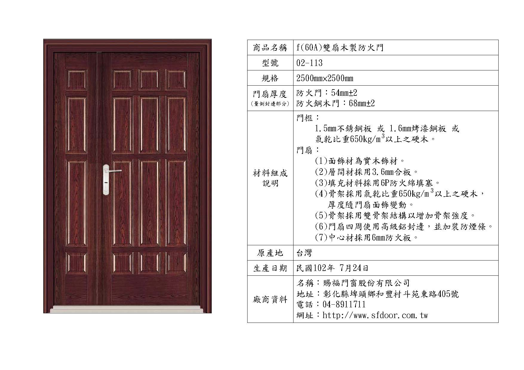 雙扇木製防火門
