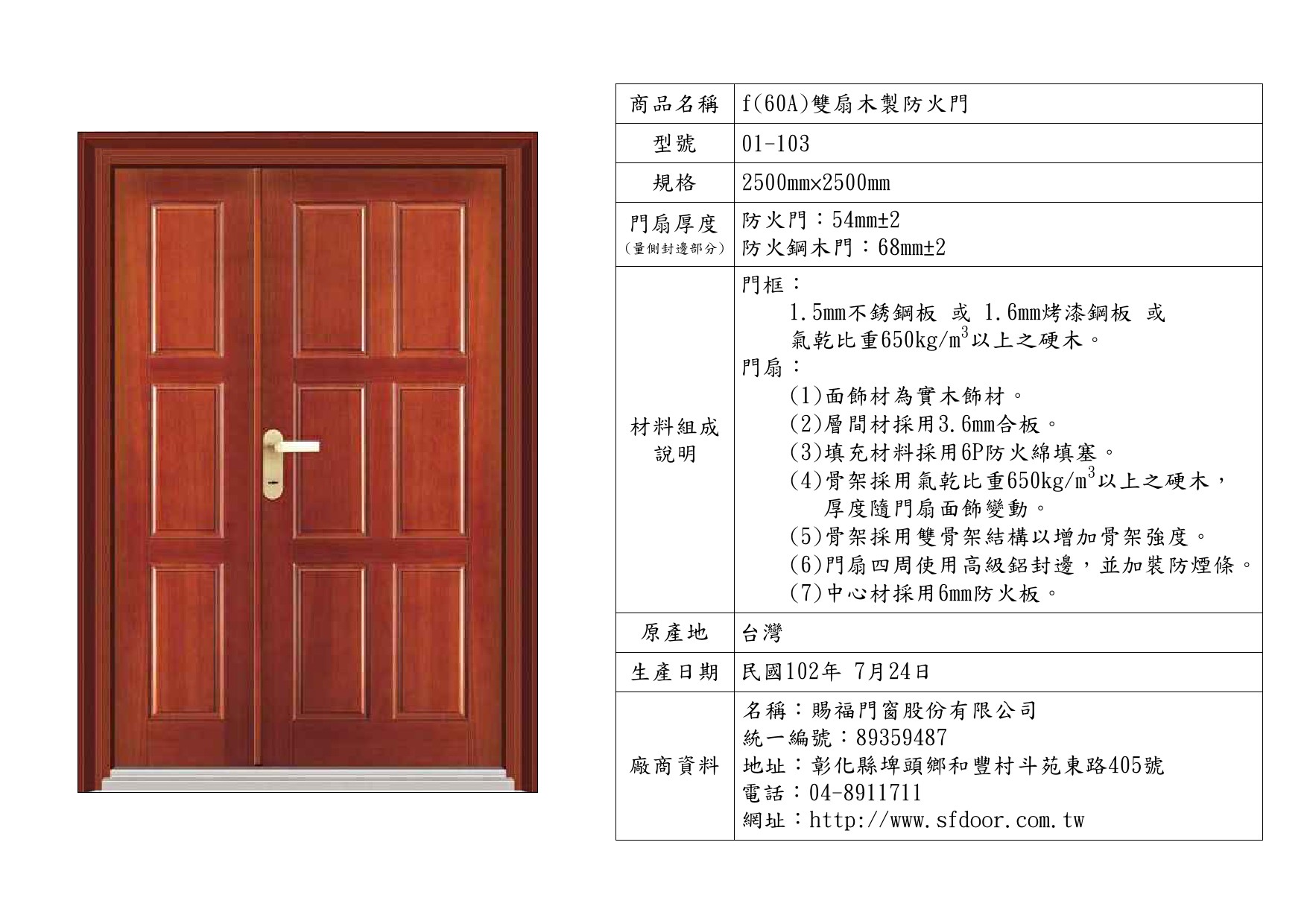 雙扇木製防火門