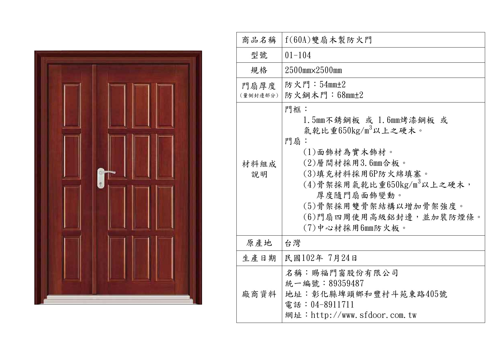 雙扇木製防火門