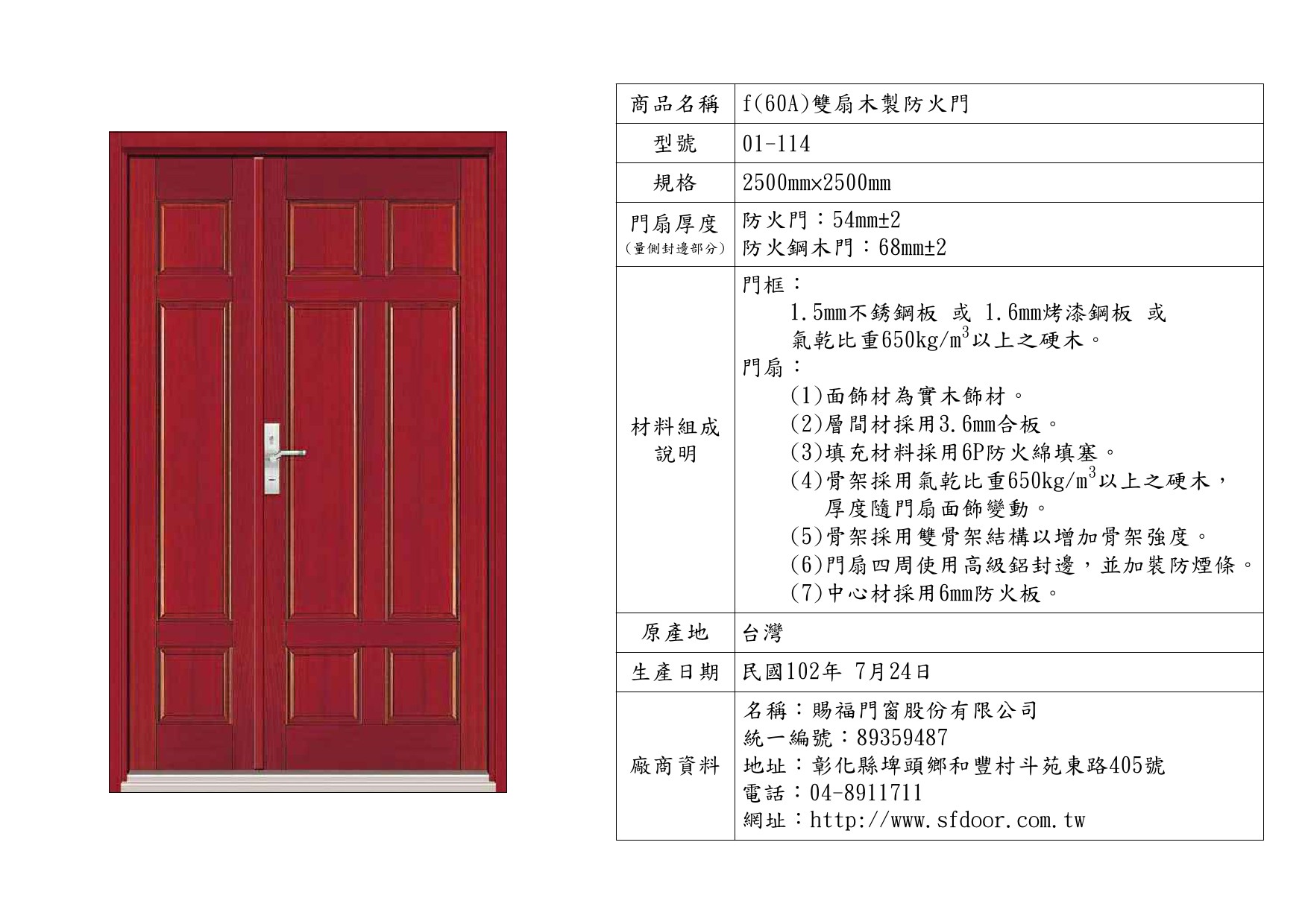 雙扇木製防火門