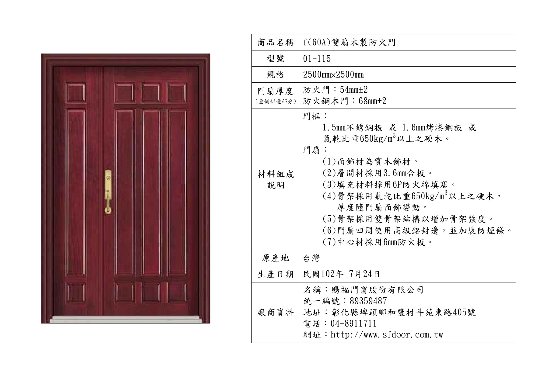 雙扇木製防火門