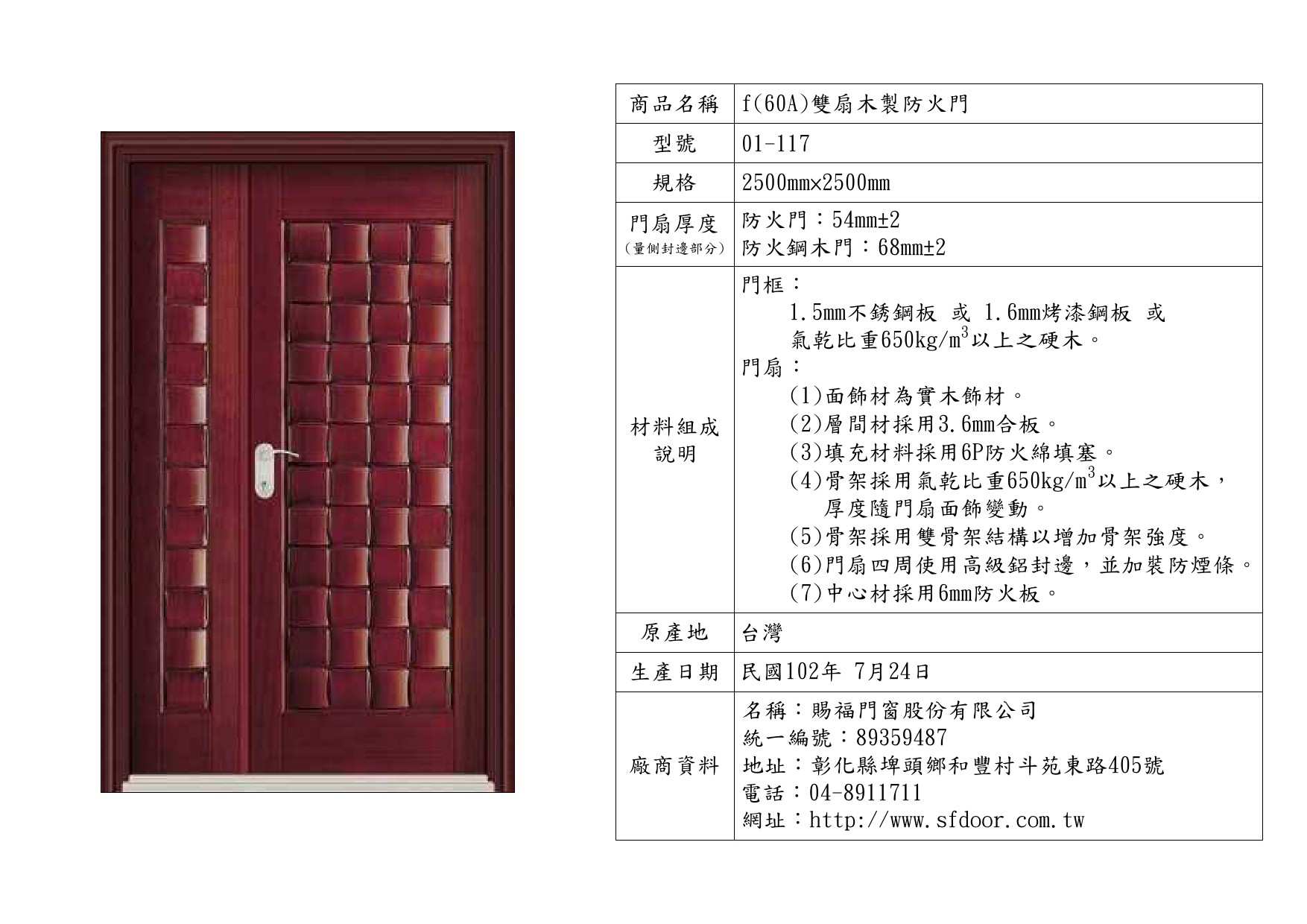 雙扇木製防火門