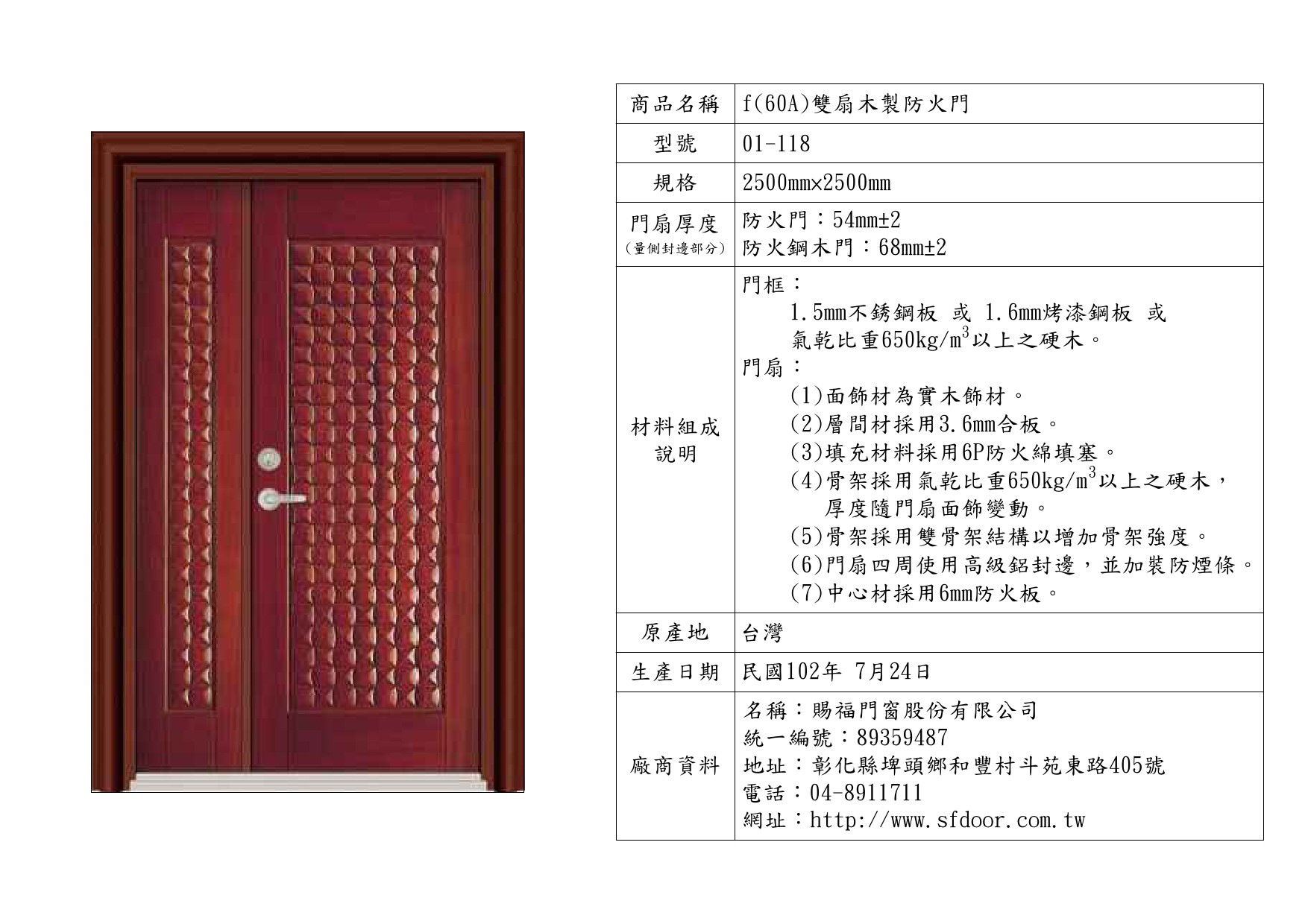 雙扇木製防火門