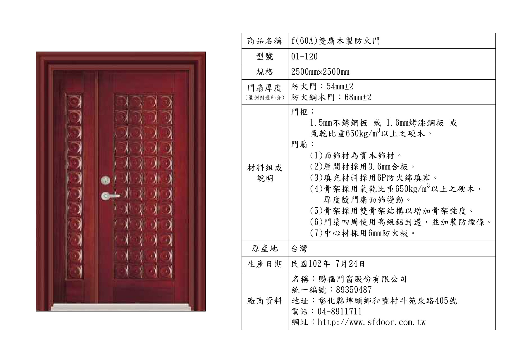 雙扇木製防火門