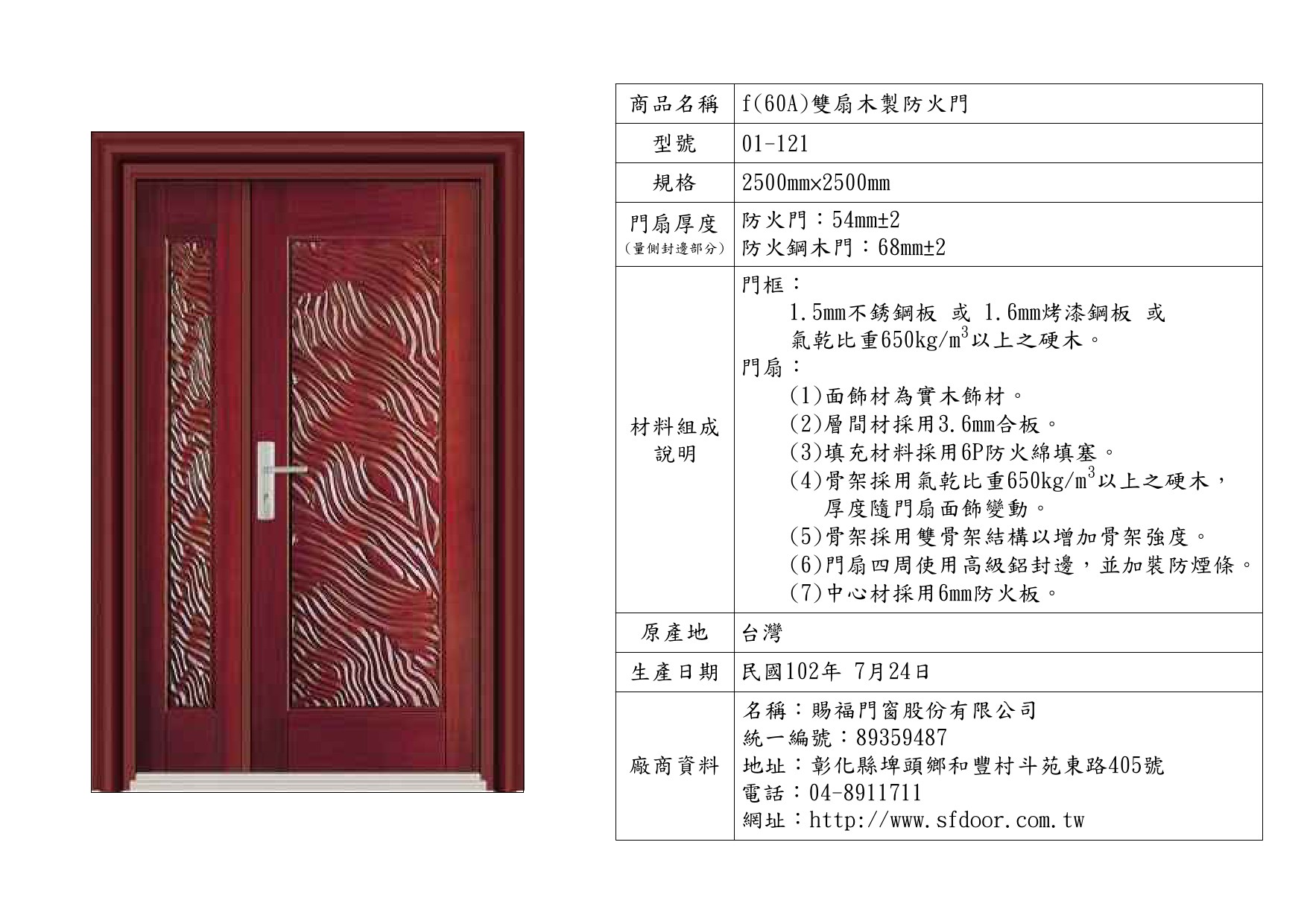 雙扇木製防火門