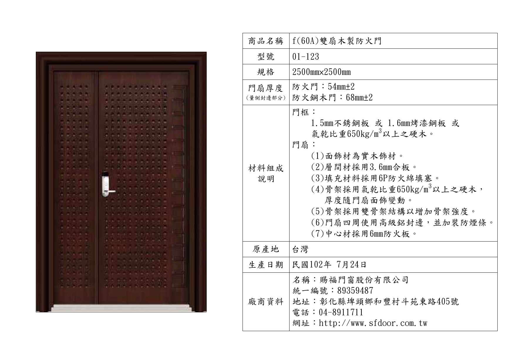 雙扇木製防火門