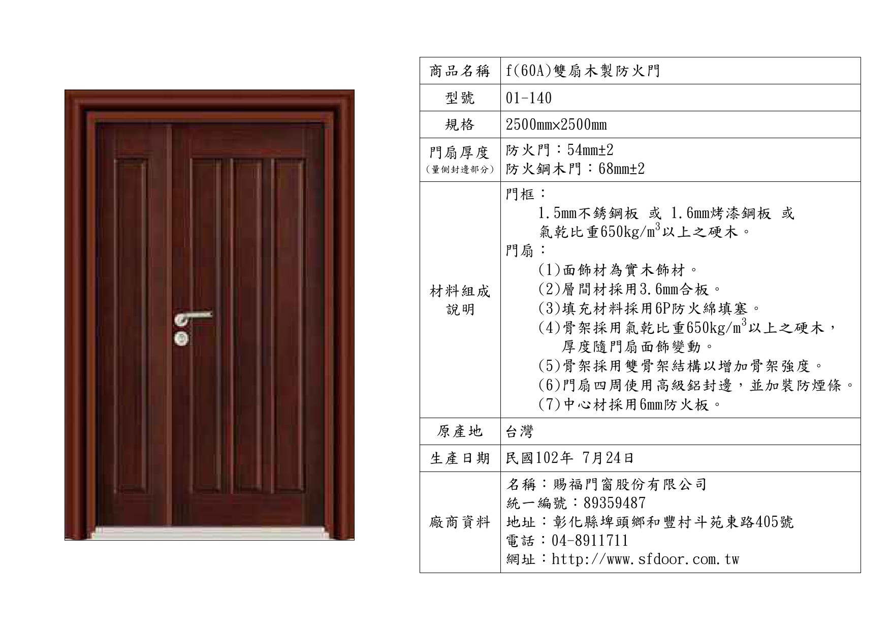 雙扇木製防火門