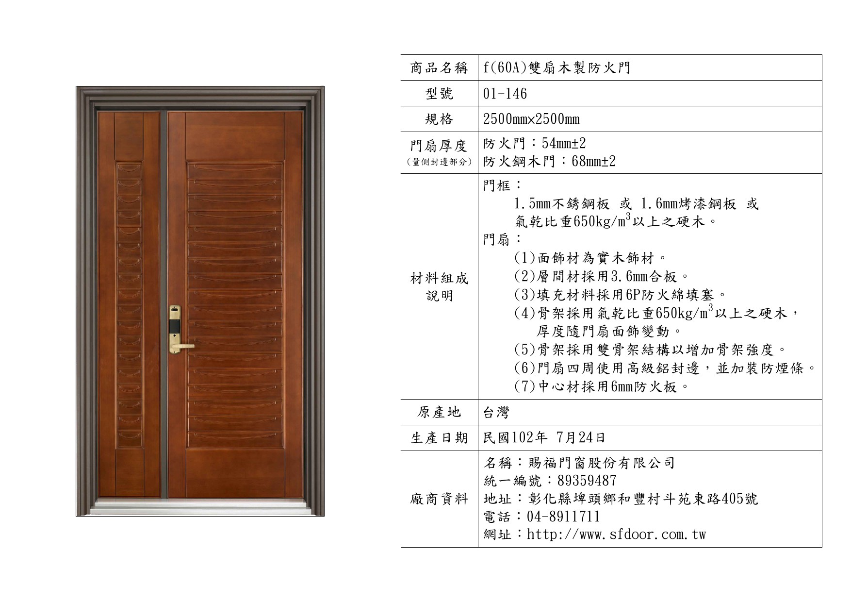 雙扇木製防火門