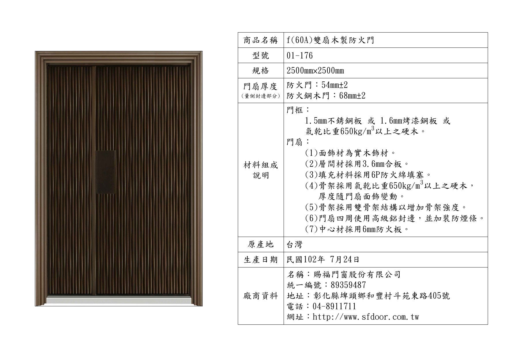 雙扇木製防火門
