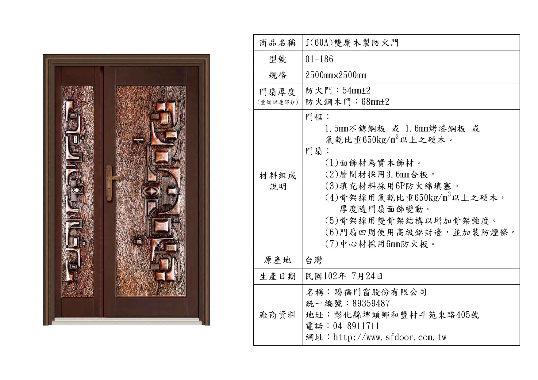 雙扇木製防火門