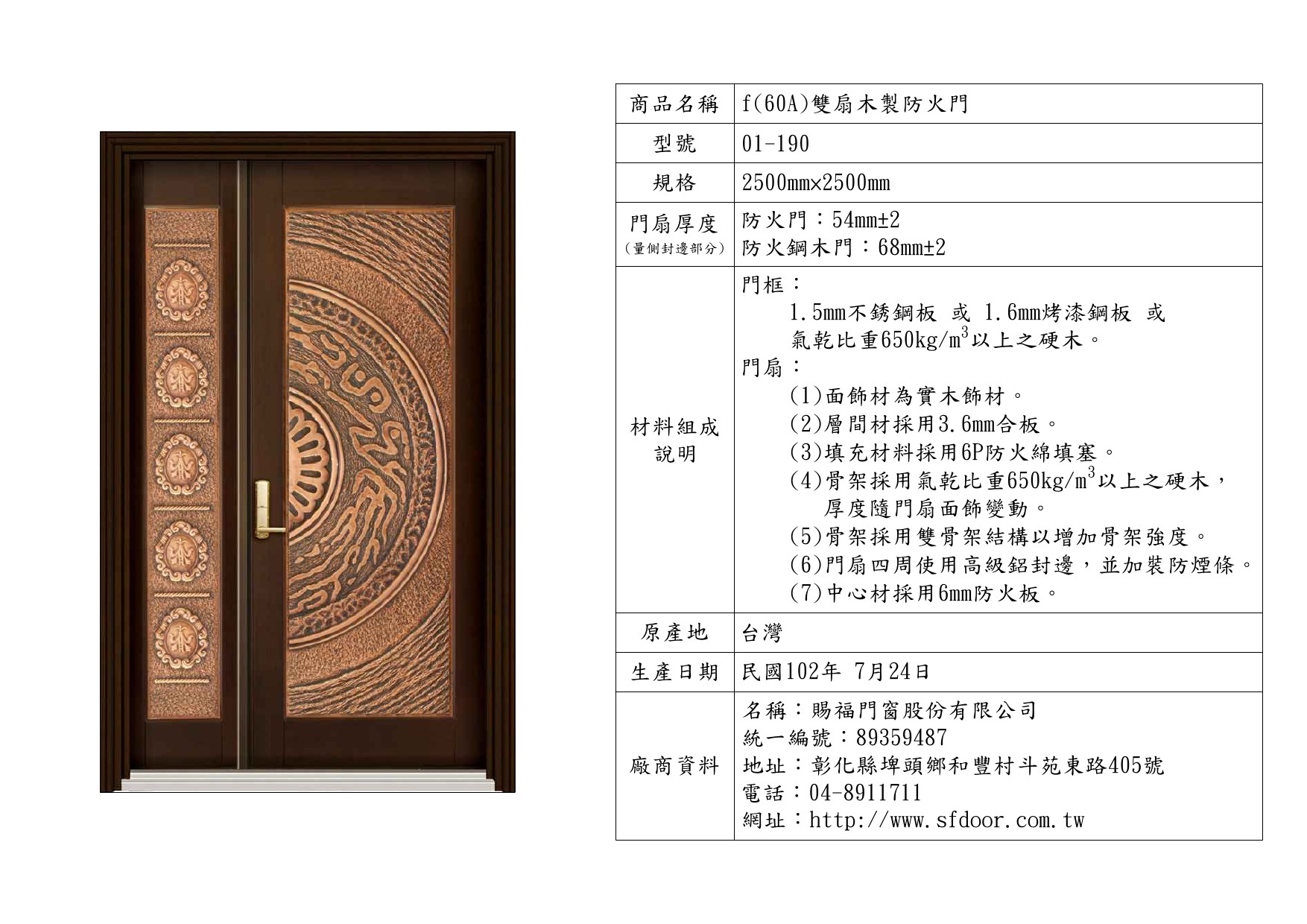 雙扇木製防火門