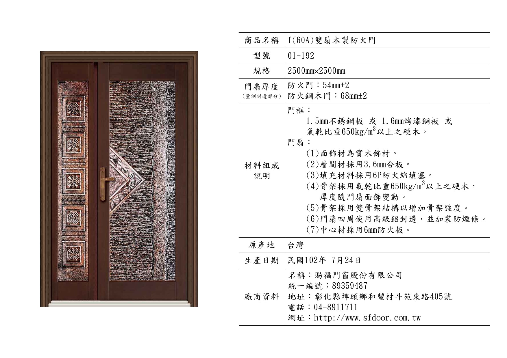 雙扇木製防火門