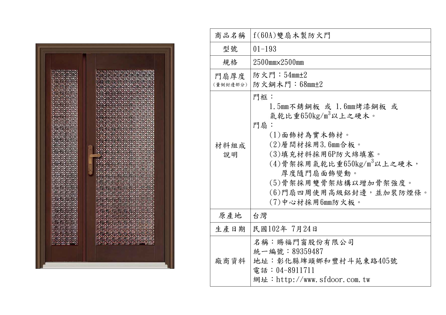 雙扇木製防火門