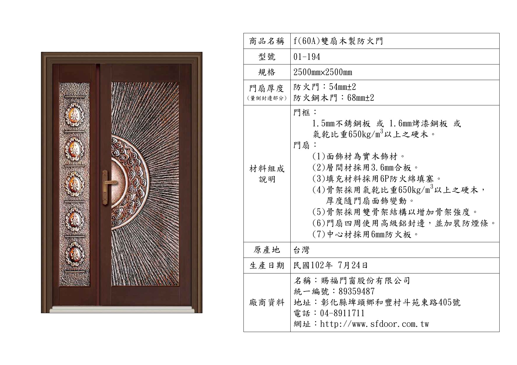 雙扇木製防火門