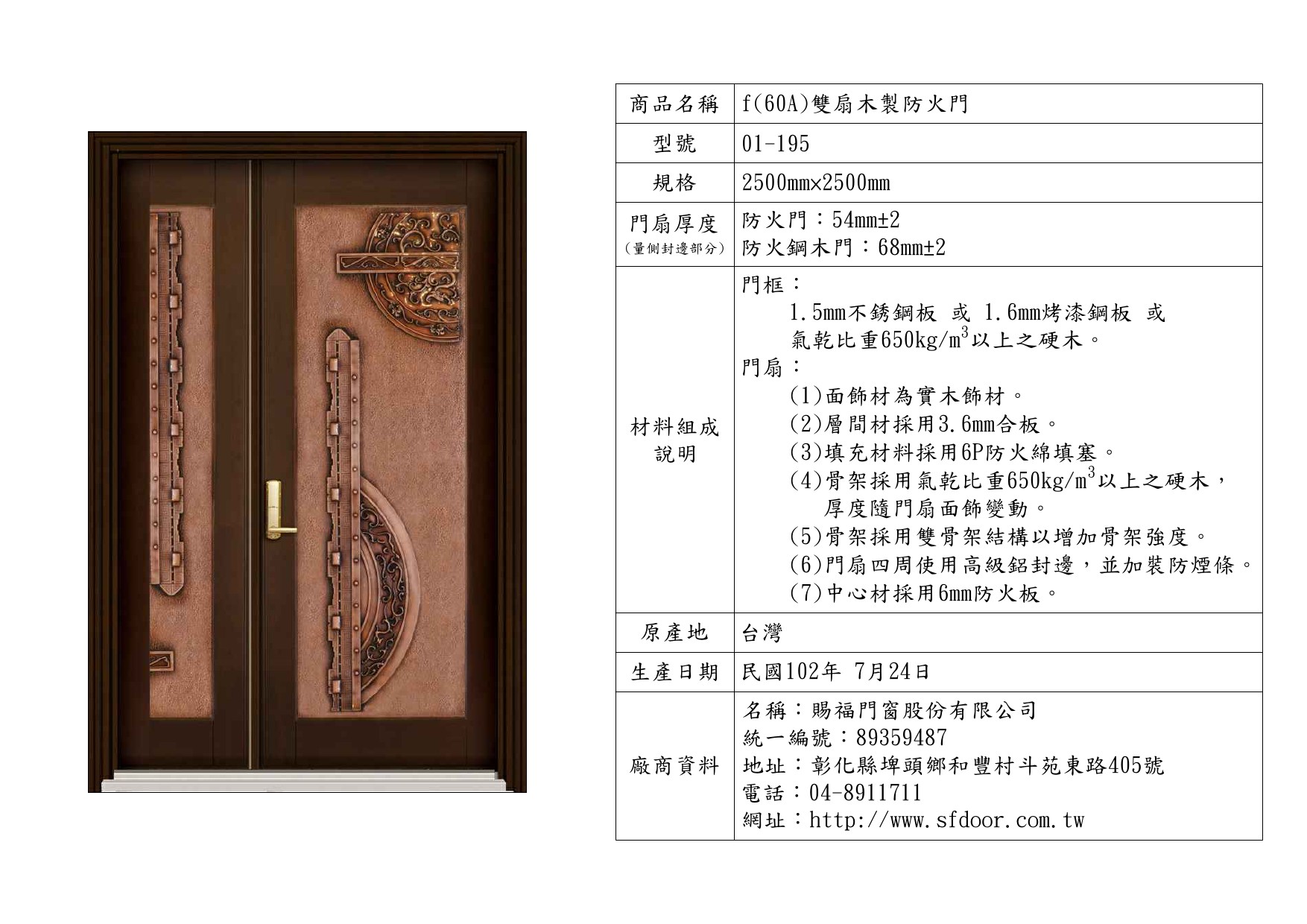 雙扇木製防火門