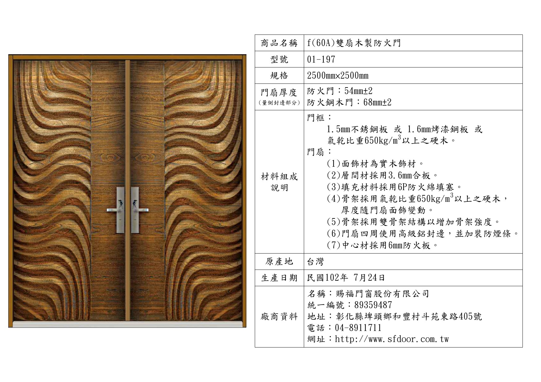 雙扇木製防火門