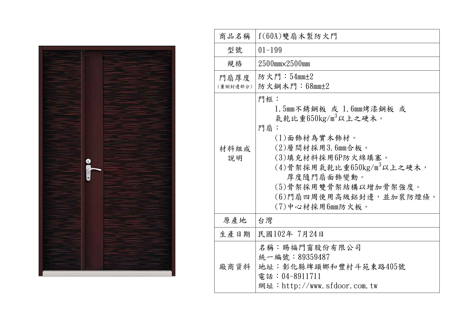 雙扇木製防火門
