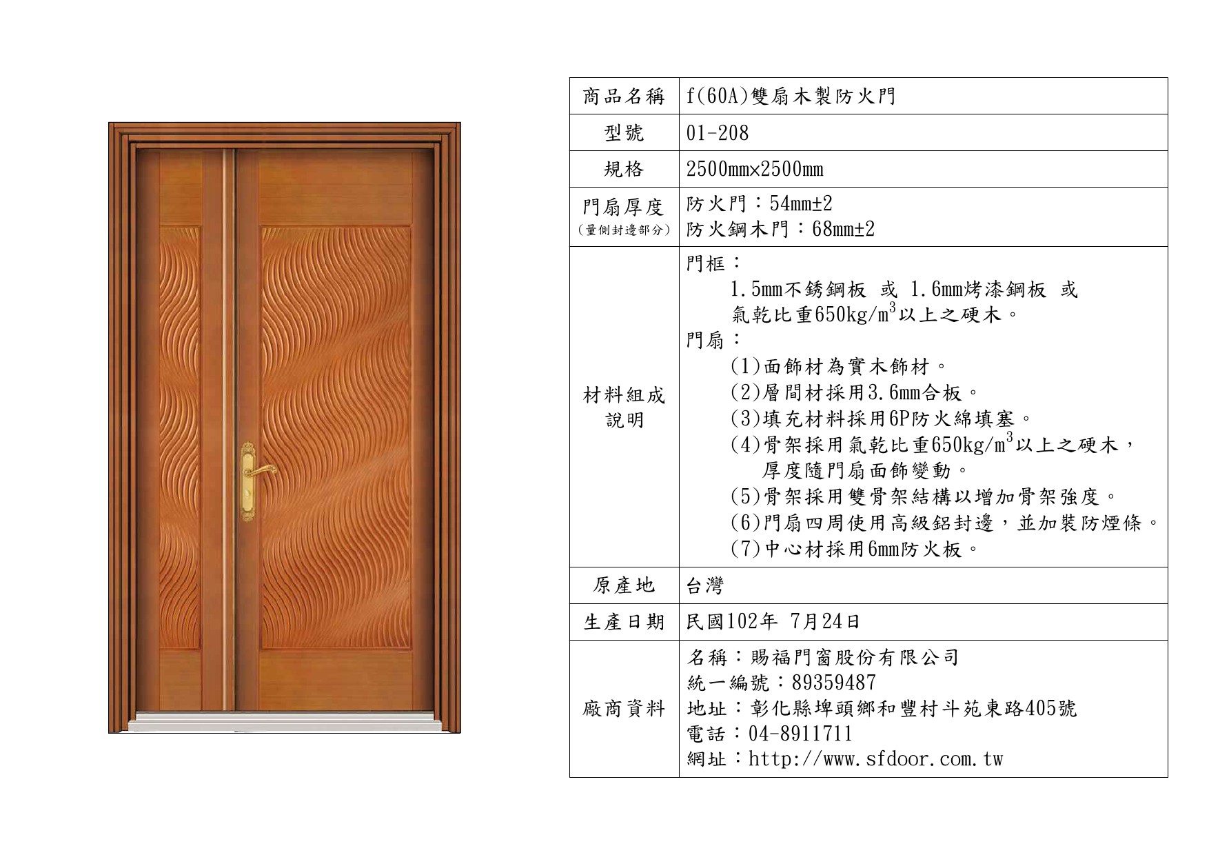 雙扇木製防火門