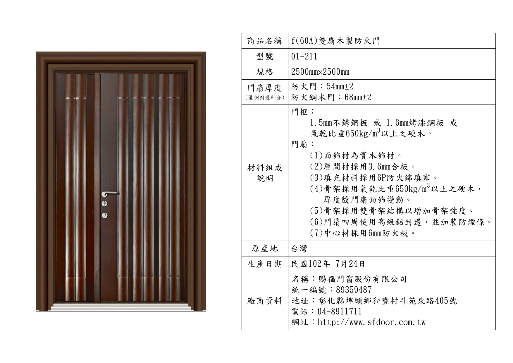 雙扇木製防火門