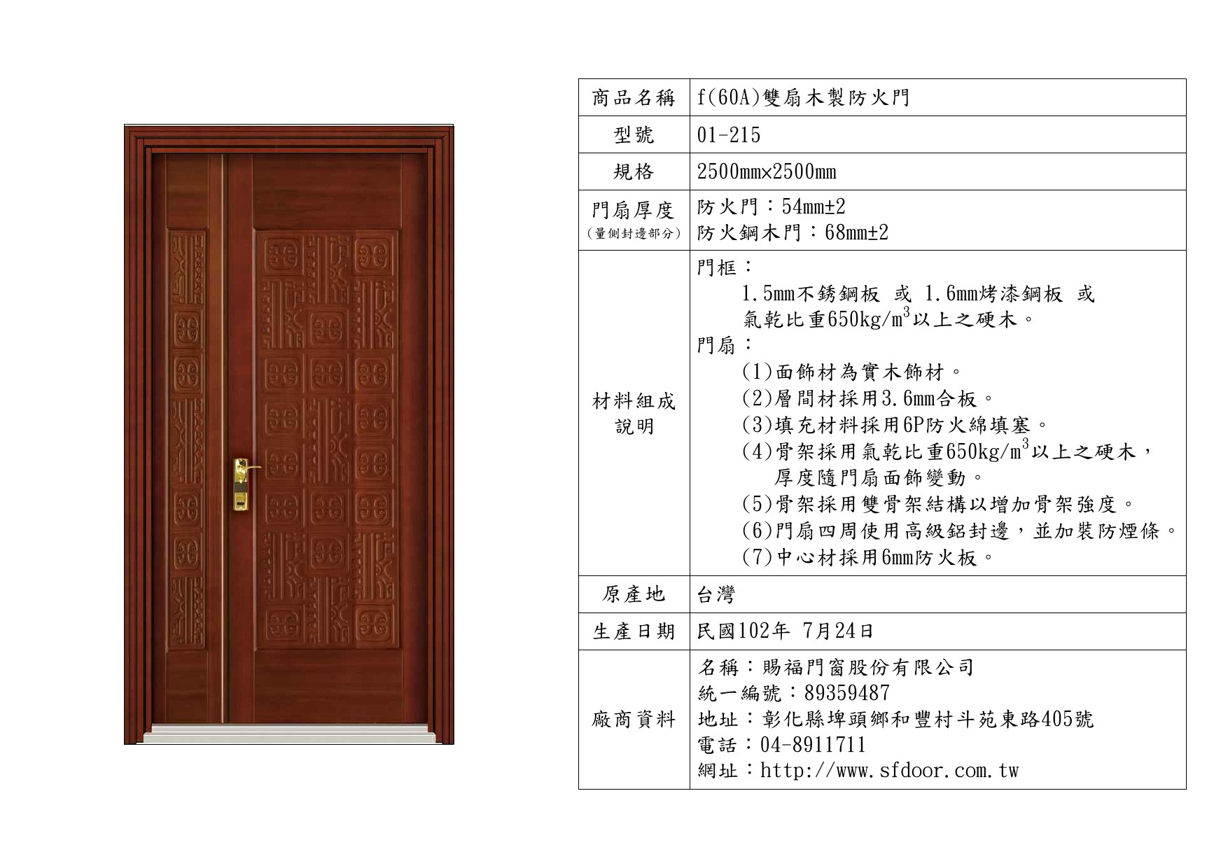 雙扇木製防火門