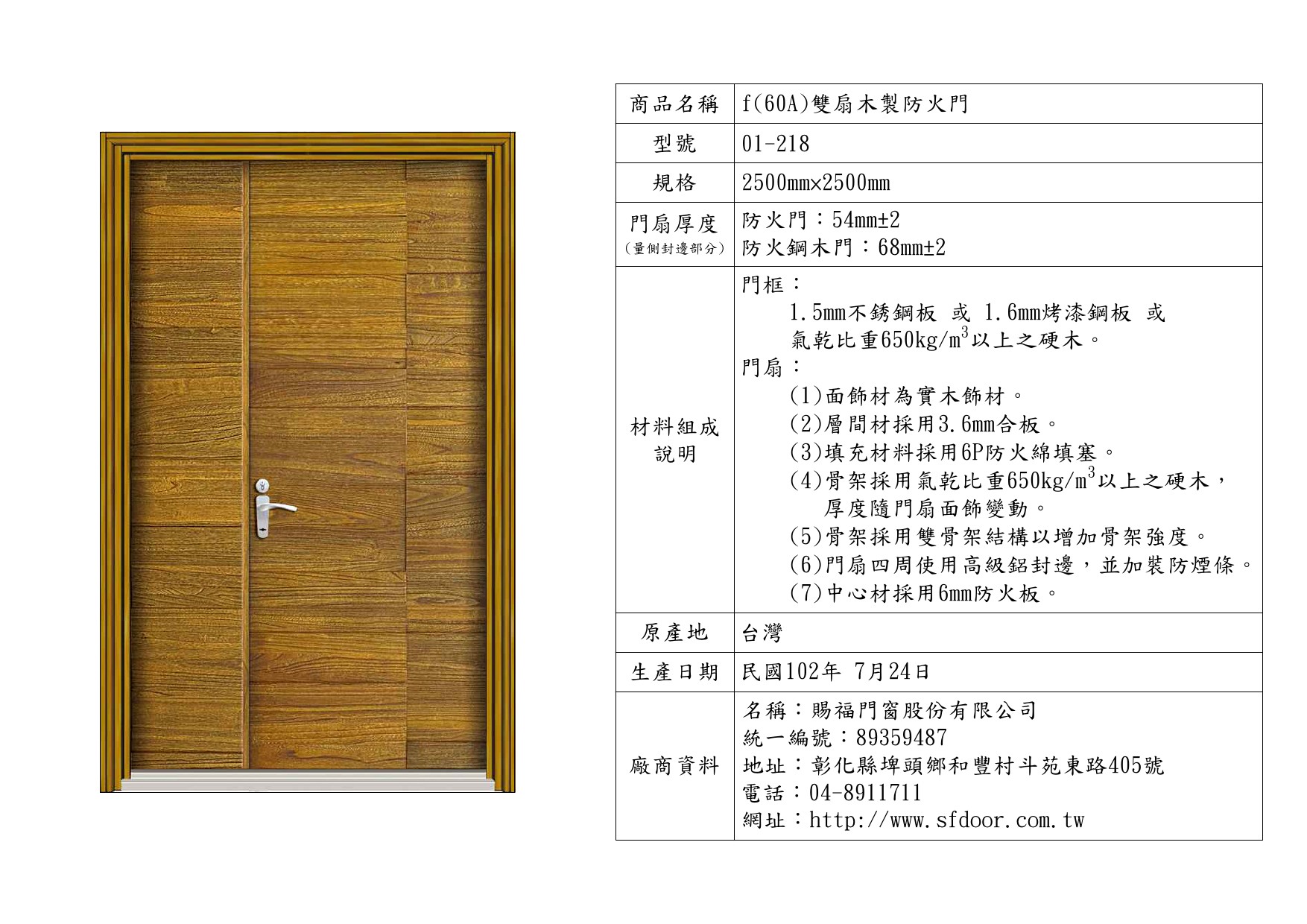 雙扇木製防火門