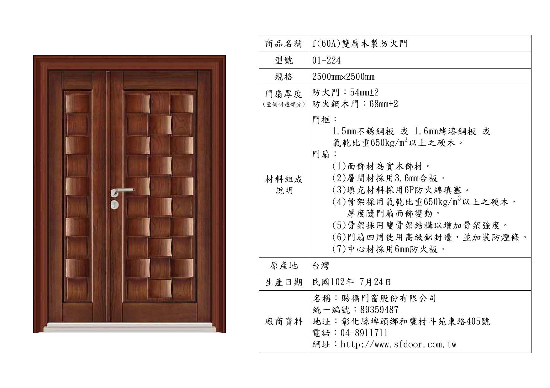 雙扇木製防火門