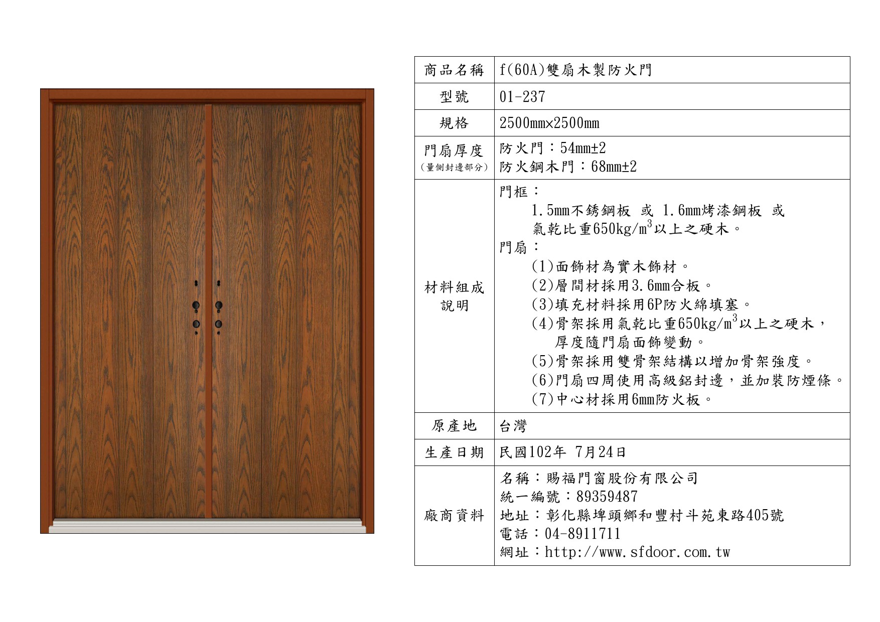 雙扇木製防火門