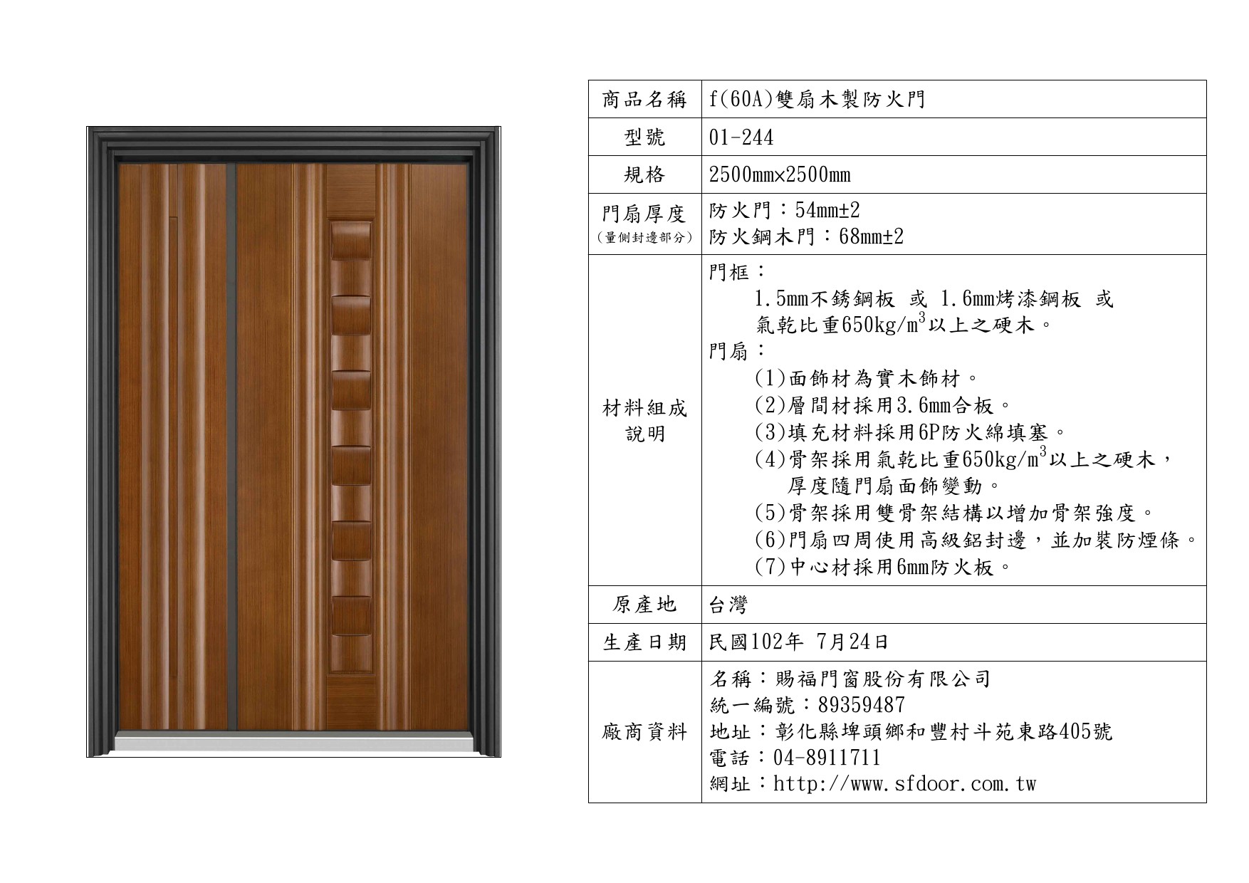 雙扇木製防火門