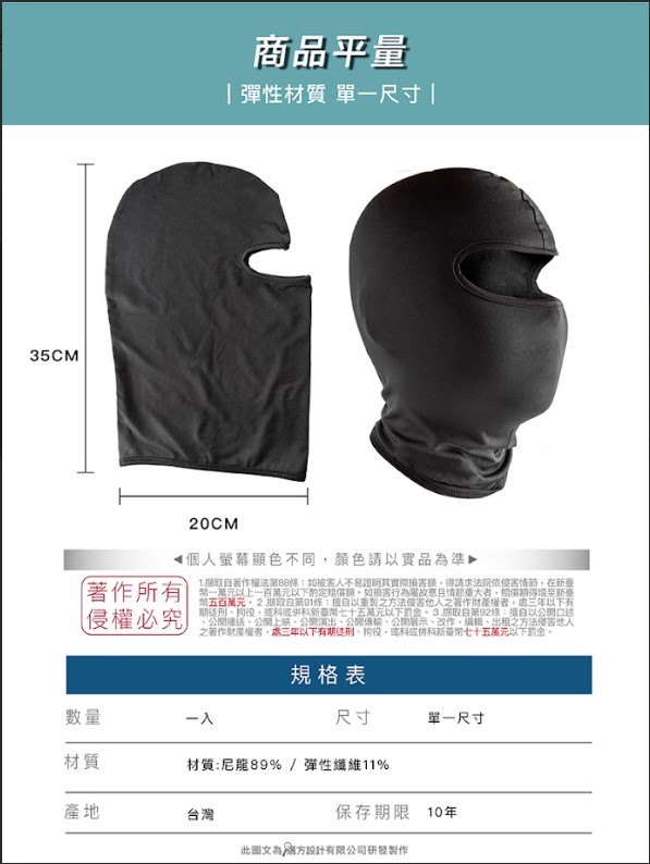 涼感全臉式頭套