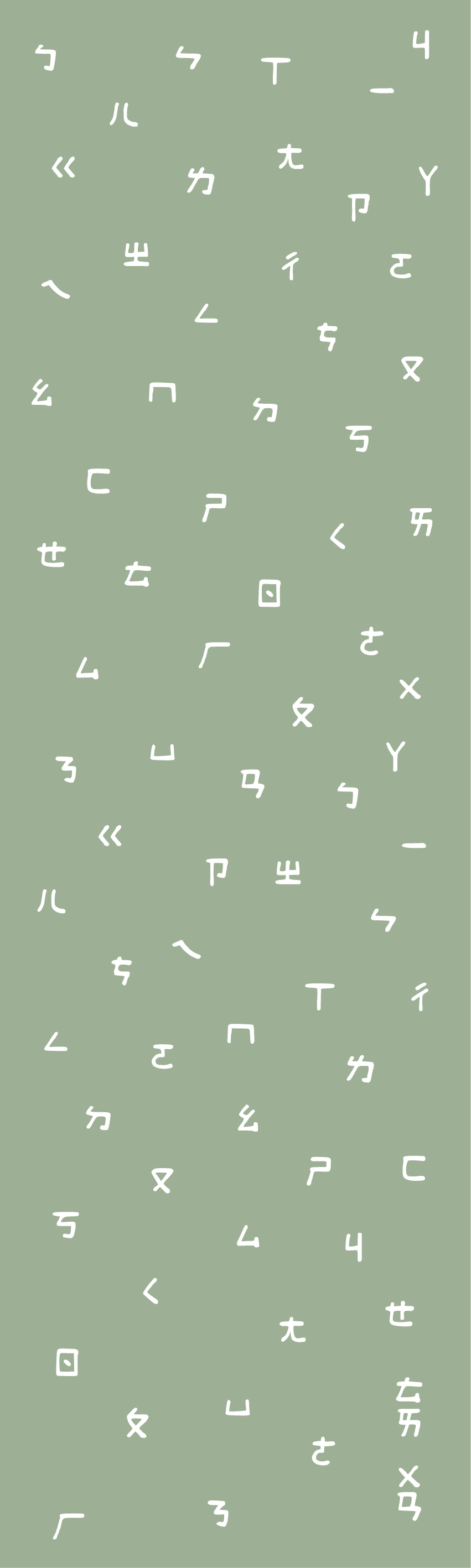 涼感巾-注音符號
