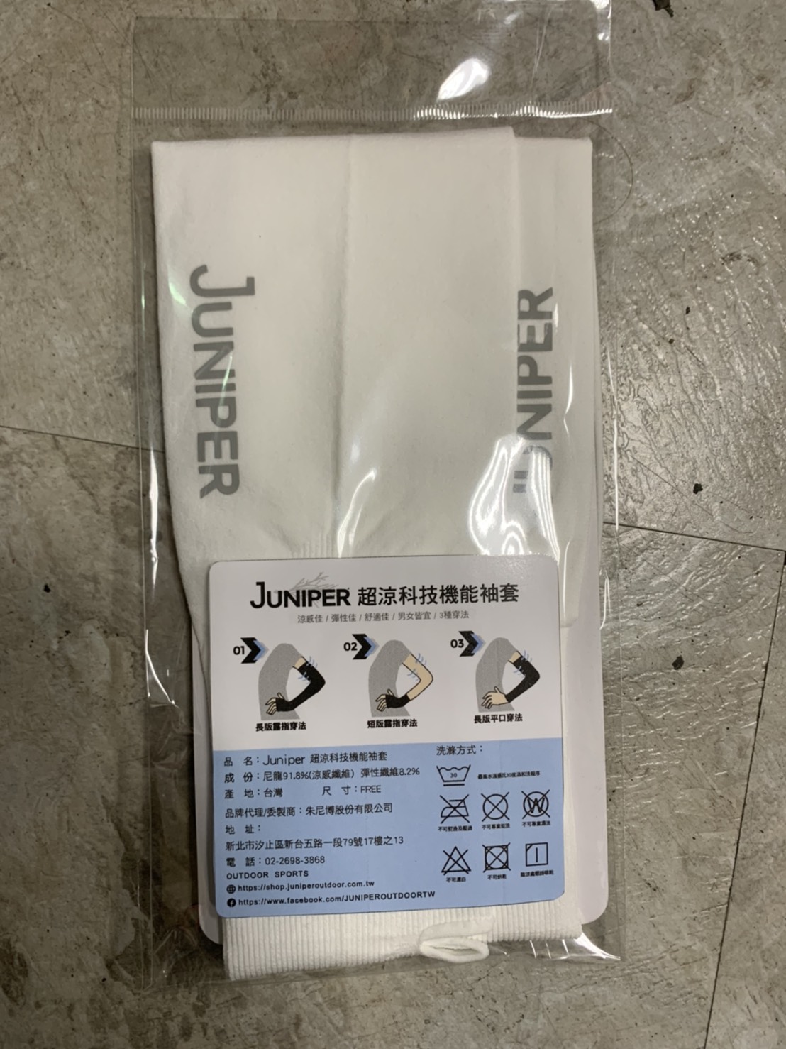 JUNIPER超涼科技機能袖套