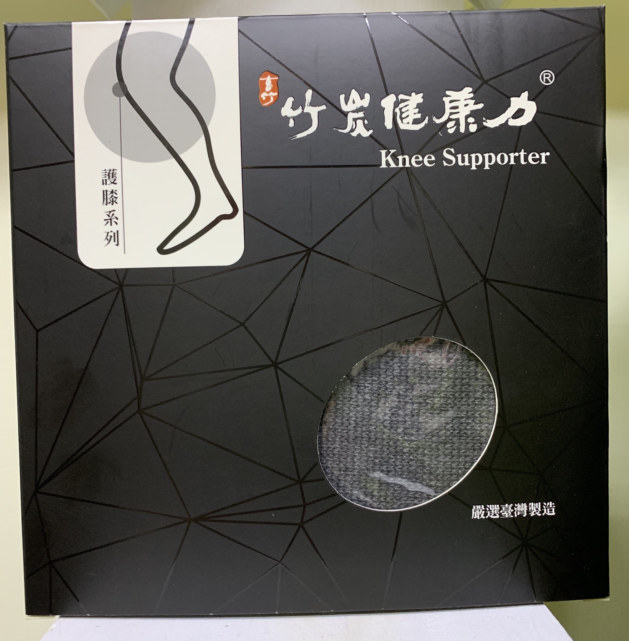 保健型護膝