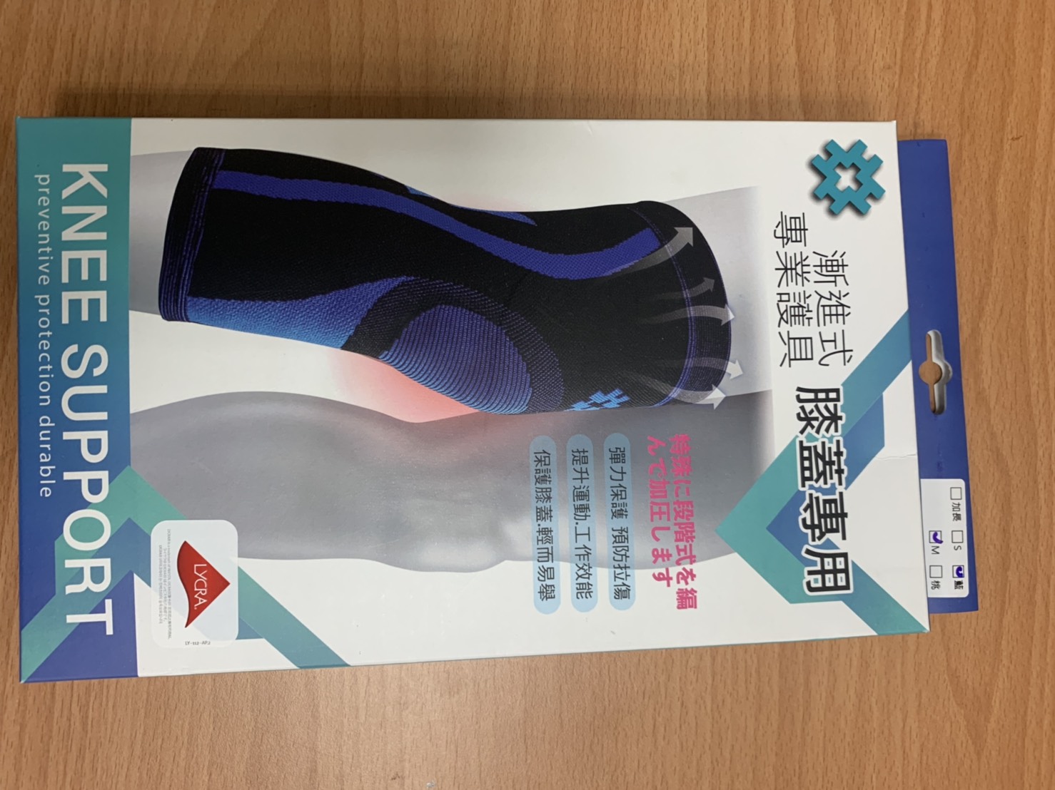 護膝