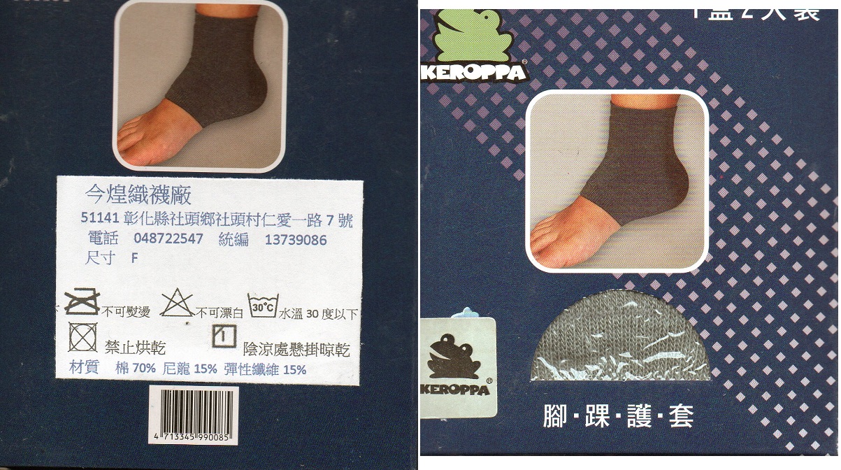 KEROPPA可諾帕遠紅外線腳踝護套