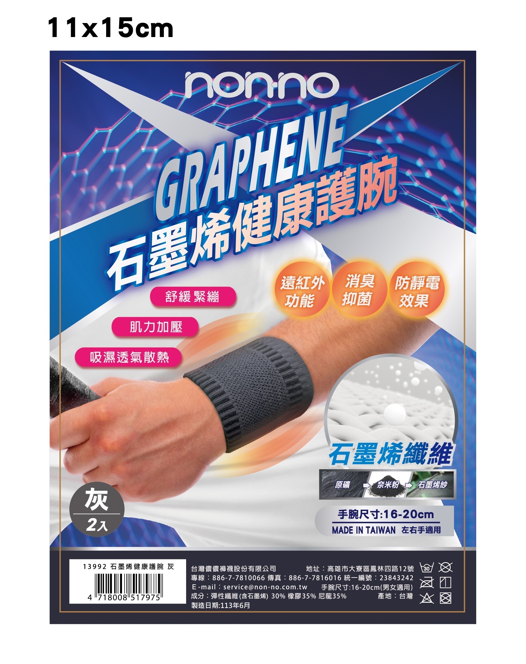 nonno-石墨烯護腕--灰