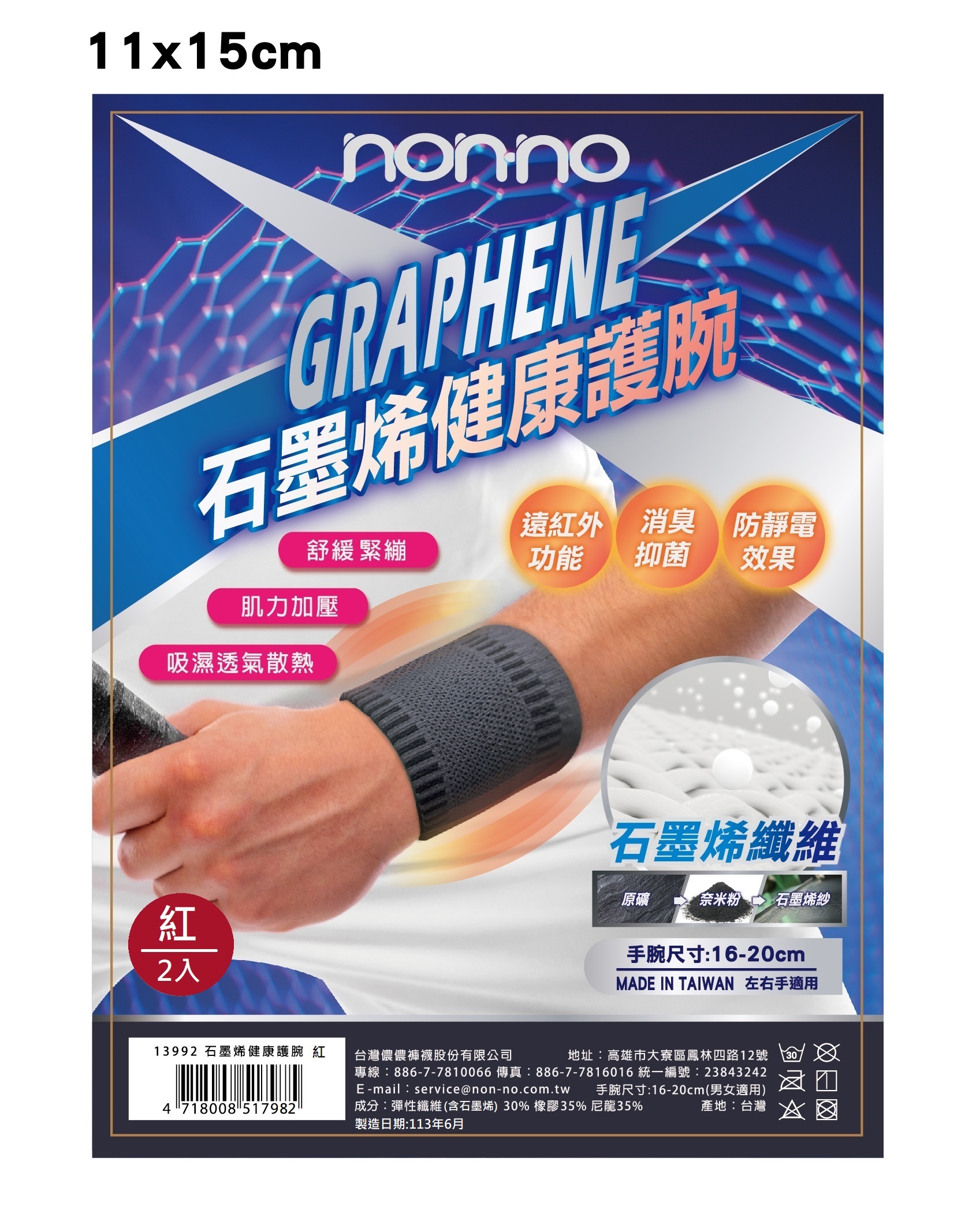 nonno-石墨烯護腕--紅