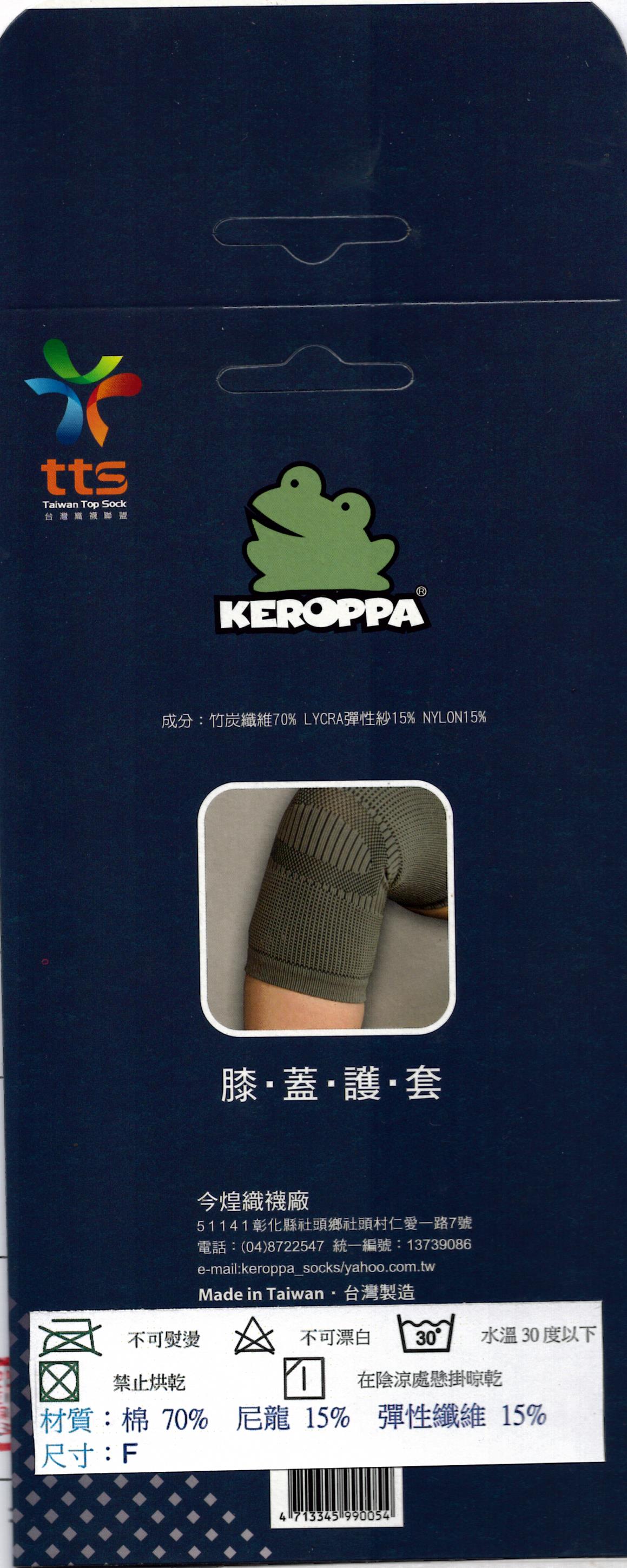 KEROPPA可諾帕遠紅外線膝蓋護套
